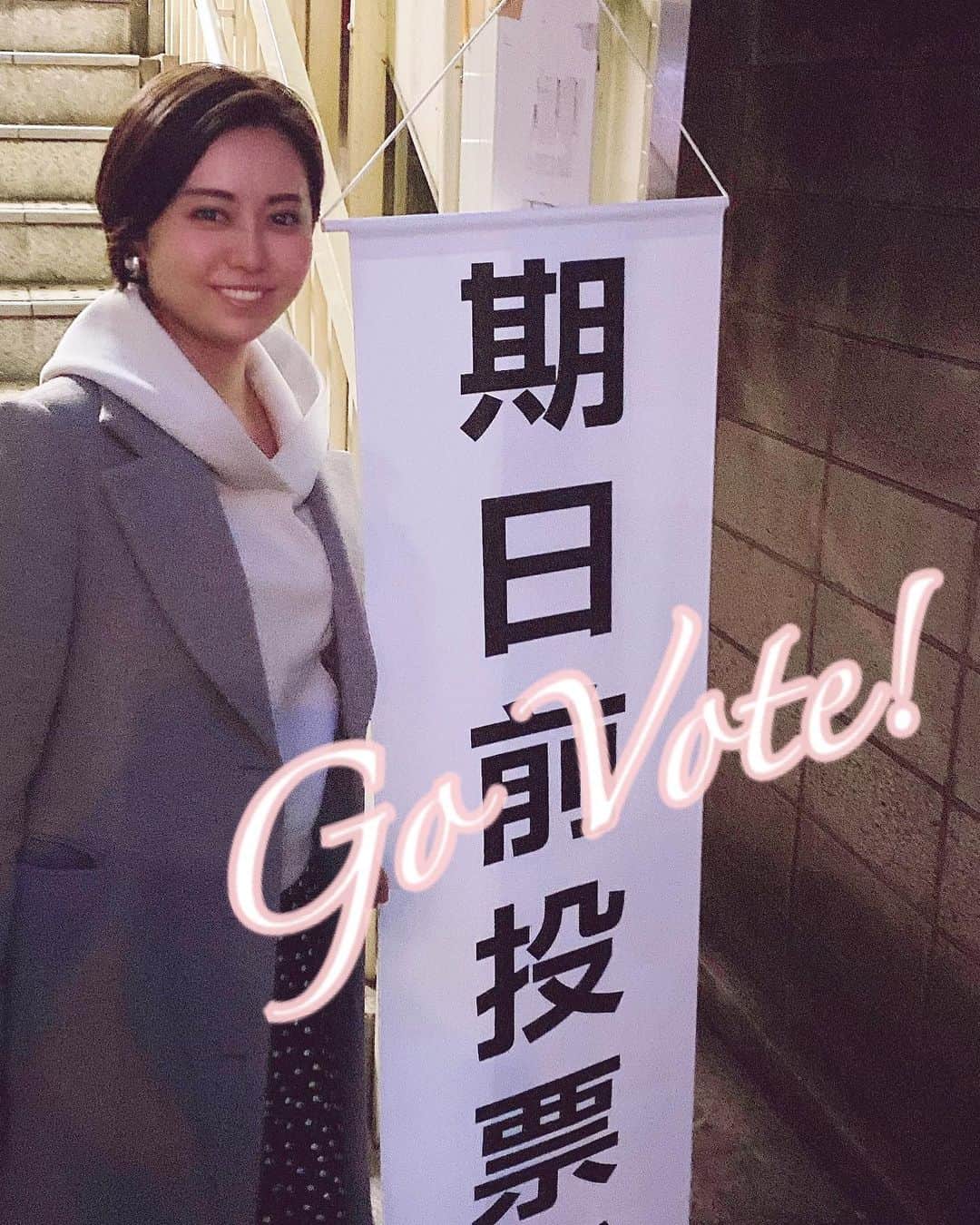 瀧口友里奈のインスタグラム：「・ 期日前投票、完了しました🗳 私は「多様性の推進」という観点を重視して、一票を入れました🙏🏻🌈  衆院選と同時に、最高裁判所裁判官の国民審査も⚖️ 投票がこれからの方は、どうぞ両方のご準備を🙏🏻☘️  #期日前投票 #選挙に行こう #衆院選挙2021 #govote1031」
