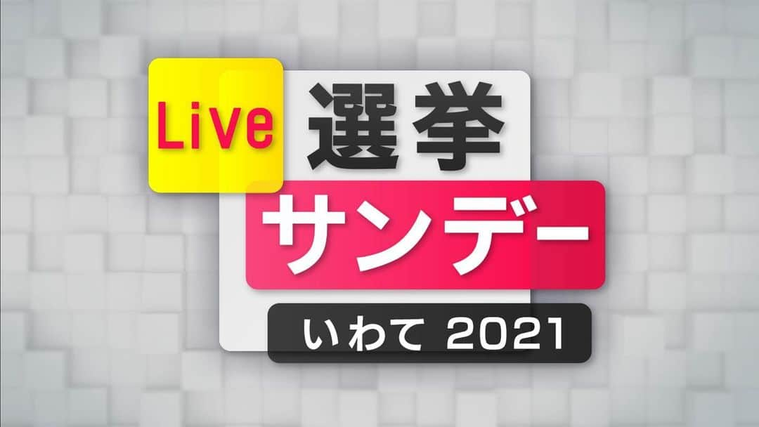 滝澤悠希のインスタグラム：「あすは、#衆院選 の #投開票日 。 めんこいテレビでは、 午後7時58分〜、報道特別番組・ 「Live選挙サンデー」をお送りします。 岩手からお伝えする枠では、 元「 #TBS の政治部長」をスタジオに招いて、 県内の選挙戦について徹底解説！ 私はスタジオMCとして出演します。 どうぞご覧ください。  そして、自分なりの考えで良いと思います、 社会がもっとこうなれば良いな、いう意見を示す 一つの手段として、 一人一人が大切な１票を投じてほしいです。 #衆議院選挙 #衆議院選挙2021  #衆議院 #選挙 #選挙に行こう  #岩手 #政治 #フジテレビ」