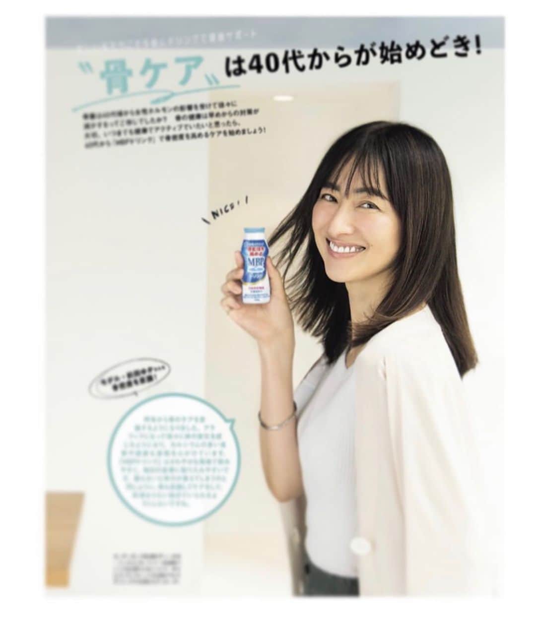 前田ゆかのインスタグラム：「@story_love40  STORY11月号 骨密度を高める @megmilk.snowbrand  『雪印MBPドリンク』タイアップページ 毎日続けやすい飲みやすい乳飲料の撮影でした。  昨年から人間ドックで骨密度測定をオプションに入れて見てもらうようにしていました。  でも、 骨密度が減ると骨が縮む？？  そこからたるみやシワとして現れるとは全く知りませんでした。  この先の人生を見越して丈夫な骨を「意識することが何より大切なこと」だと。  今のうちから丈夫な骨つくり  健康が第一でその先につながることを… 手軽にできることから続けて行きたいものですね。  #story11月号 #雪印メグミルクmbpドリンク  #雪印mbp  #骨密度強化  #学びの時間  #骨ケアでカラダも肌も変わる」