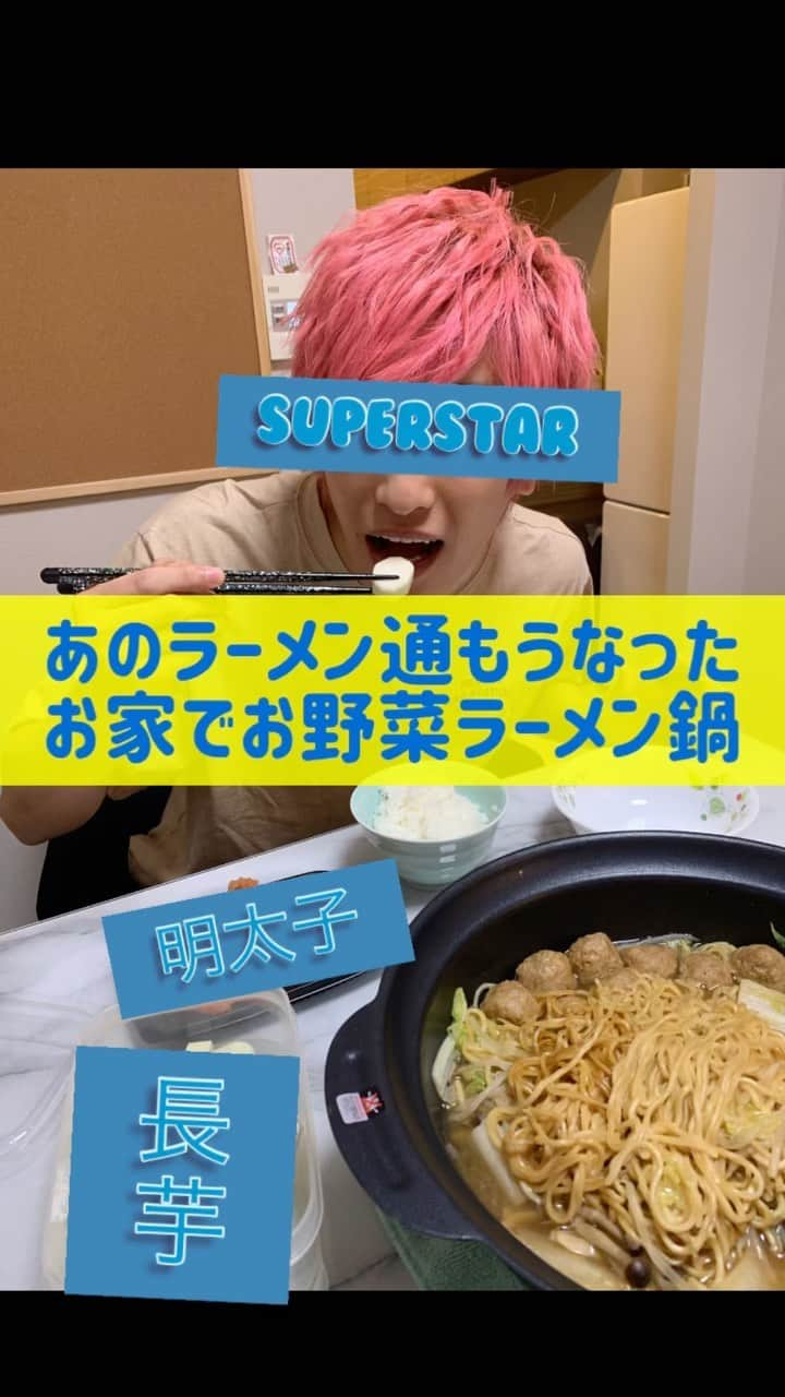 松下シュートのインスタグラム：「. あのラーメン通もうなった！ 野菜ラーメン鍋🥬🍜  #放課後ハートビート #松下シュート #善逸 #ラーメン #野菜ラーメン #お鍋 #鍋レシピ #しめじ #ブーケトス #しめじブーケトス #コスパレシピ #その日見たもので決める #ルームシェアーズ #シェアハウス #インコ #いんこすたぐらむ #収録版 #はよ帰っといで #スバラ」