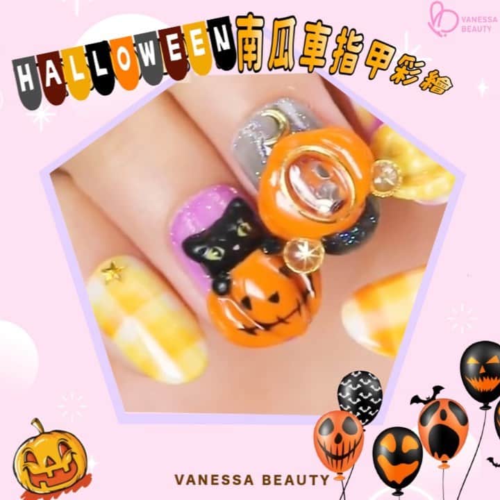 のインスタグラム：「【 #Halloween手指也要應一應節 #南瓜車閃鑽指甲彩繪 】 #HappyHalloween🎃  #Halloween拎正牌，#唔洗日日正正經經着住傳統衫  #大叫大笑大玩好舒壓  #要明的就會明哈 . #萬聖節🎃除咗化妝Cosplay#扮鬼扮馬 外，手指都可以花點心思裝扮下💅🏻  . ------------------------- _____ 🌻🌻🌻🌻🌻🌻🌻🌻🌻🌻🌻 Follow我哋專頁，收看即時動態資訊喇💖💖 Facebook: VanessaBeautyLtd IG：vanessabeautystore 官網：www.vanessabeauty.com.hk 電話：3460 4846 / 6823 7098 即Follow埋我哋MEWE，第一時間收到獨家情報：https://mewe.com/i/vanessabeauty」