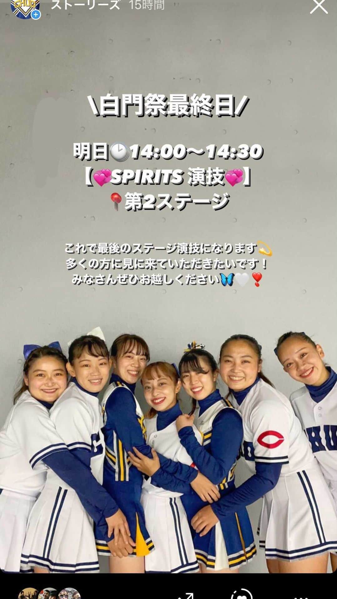 中央大学応援団チアリーディング部SPIRITSのインスタグラム：「雨天中止のためインスタライブでお送りしました❣️ 数日間アーカイブで残しておきますので、ぜひみなさんご覧ください👀💞」