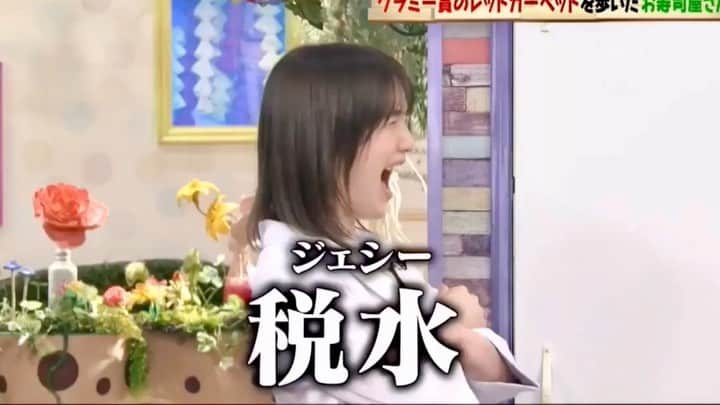 弘中綾香　ファンアカウントのインスタグラム：「「税水」それはそれでアリなのかも😆  弘中ちゃんはほんと気持ちのいい笑い方してくれるね(๑´▽`๑)  #弘中綾香 #弘中ちゃん #弘中アナ #弘中アナウンサー #激レアさんを連れてきた #激レアさん #土1010 #若林正恭 #オードリー若林 #ジェシー #税水 #sixtones」