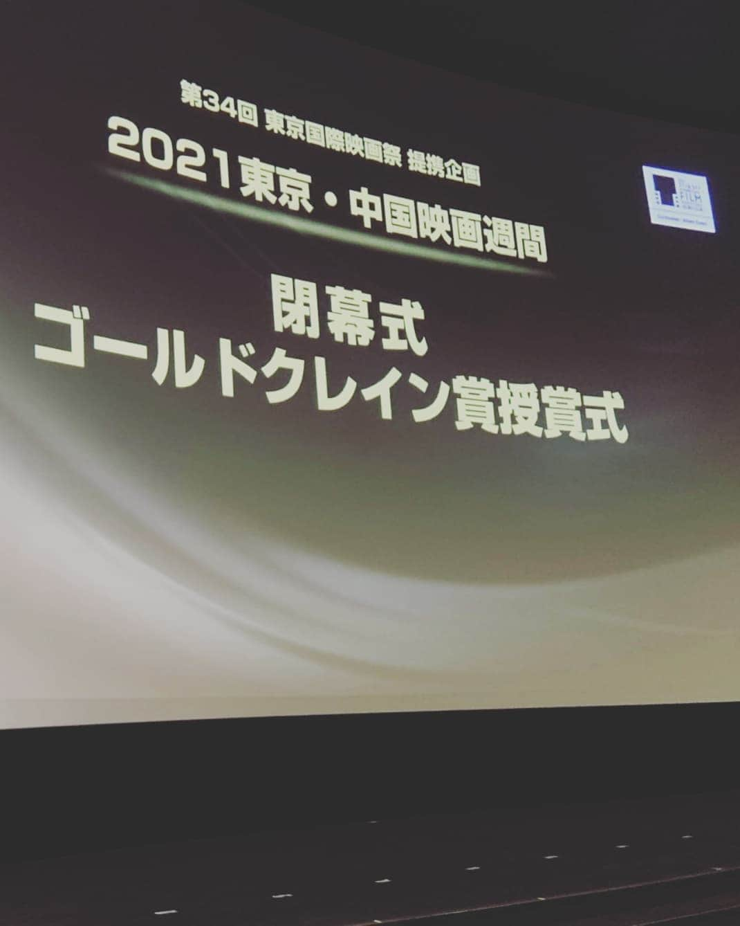 常盤貴子さんのインスタグラム写真 - (常盤貴子Instagram)「2021 東京・中国映画週間  ゴールド・クレイン賞受賞式のプレゼンテーターを。 僭越ながら…発表させて頂きました✨  映画が、もっともっと観たくなるーるるるるる🦊✨  受賞された皆様…おめでとうございます。  ドレス:@erdem 靴:@manoloblahnik ジュエリー:@royalasscher.jp」11月1日 1時18分 - takakotokiwa_official