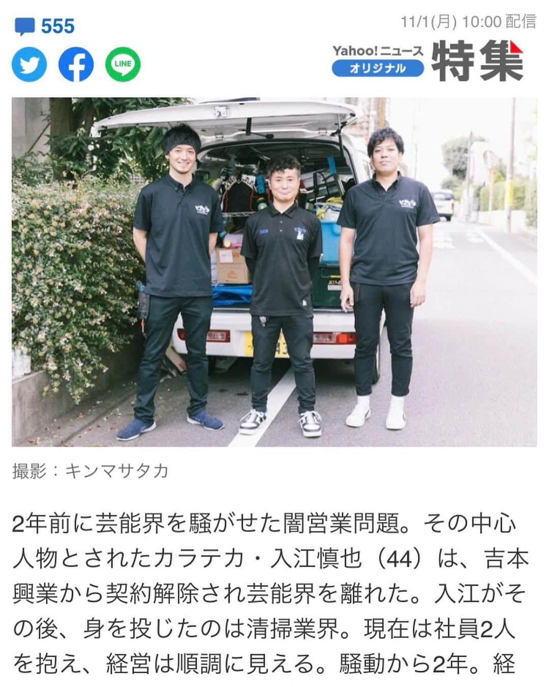 三浦孝太のインスタグラム：「Yahooニュースのトップに載っております🙇‍♂️こちらの記事、是非とも目を通して頂きたいです!!  #ピカピカ  #清掃  #清掃業  #yahoo  #セカンドキャリア  #リスタート」
