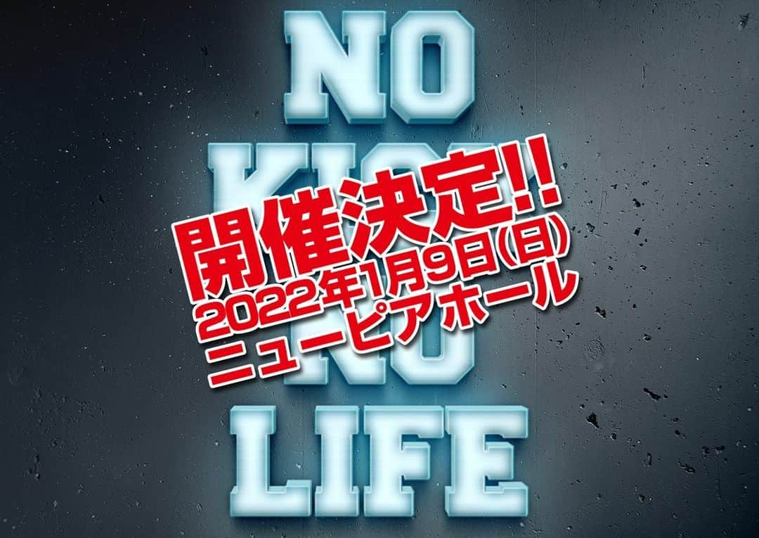 小野寺力のインスタグラム：「. 次回大会を2022年1月9日(日)に ニューピアホールにて開催させて頂きます🔥  まずは森井洋介、石井一成、加藤有吾の参戦を発表。  詳細や対戦カードなどは順に発表いたします！  スケジュールを空けてご期待ください！！  #nokicknolife #nknl #ニューピアホール #森井洋介 #石井一成 #加藤有吾 #キックボクシング」