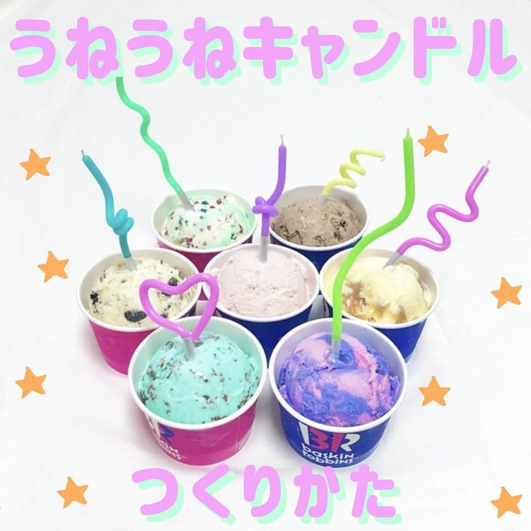 ニコ☆プチのインスタグラム：「いま話題のうねうねキャンドルって知ってる？🥺💙  いつものアイスクリームや、ケーキにさすだけでとってもかわいい🧡🧁🍨🍰🍩  思わず写真を撮りたくなっちゃう📸💫💫  熱いお湯を使うから、家族のみんなといっしょに気をつけてチャレンジしてみてね🌟」