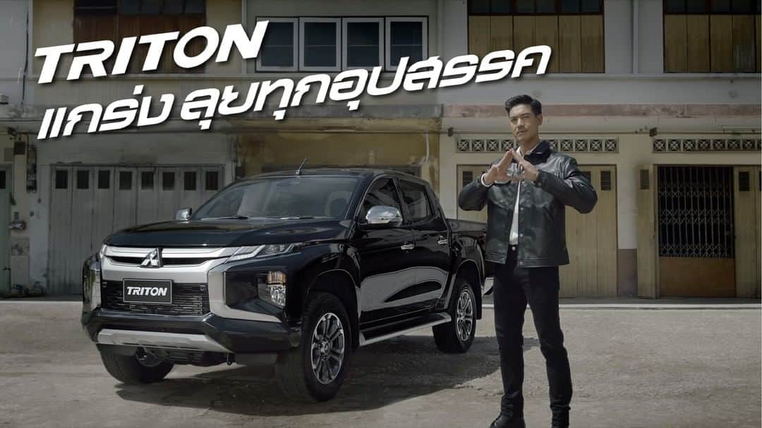Mitsubishi Motors Thailandのインスタグラム：「มิตซูบิชิ ไทรทัน พลังความแกร่งที่พร้อมลุยทุกอุปสรรค ไปกับเหล่าฮีโร่คนธรรมดา  #MitsubishiMotorsThailand #MitsubishiTriton #พลังคนแกร่งหัวใจฮีโร่ #ฮีโร่คนธรรมดา」