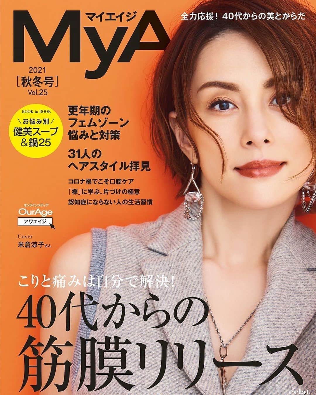 米倉涼子のインスタグラム：「集英社「MyAge 2021秋冬号 Vol.25」でお世話になりました‼️ 美容のことやからだのこと、 お仕事のことなんかも話してます！ 表紙とアザーカットをどうぞっ😉  Thank you Shueisha MyAge Fall/Winter issue Vol.25 for having me!! We talked about beauty care, body care and also about work! Enjoy the cover shot and other cuts 😉  @myage_ourage PHOTOGRAPHER：#土山大輔 STYLIST：#えなみ眞理子  HAIR＆MAKEUP：#奥原清一  NAIL：#菅実加子」