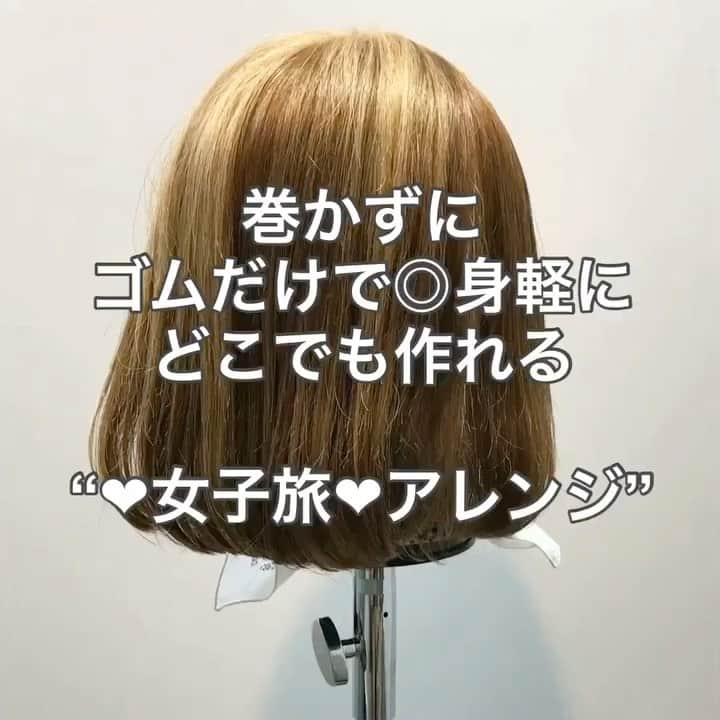 Seiya Hishikiのインスタグラム：「▪︎ 秋は旅に出かける方も いるんじゃないでしょうか❓  簡単に巻かずに出来るので 是非真似してみて下さい☺️✨  ▪︎ ボブアレンジ・ロブアレンジなどの ヘアアレンジ動画をはじめ 髪に関する情報を紹介させて頂いてます♪ 気に入ったスタイルは【保存】して頂いたり 【フォロー】や【拡散】して多くの方に 紹介して頂けたらとても嬉しいです♪🍀  ▪︎ 是非 @xxhishiki818xx を タグ付けしてストーリーなどで 紹介して下さい♪✨  ▪︎アレンジだけで無く カットやカラーも得意です♪ カットでも質感を変えられ 扱いやすく骨格に似合わせたカットを 是非体感してみて下さい✂️  ▪︎ Charme by luccica Tel.059-327-5151 日紫喜清矢　Director. 三重県四日市市安島1-6-11Times garden 1F ※プロフィールからご予約頂く事が出来ます♪  #Hair #Hairarrange #ヘアアレンジ #アレンジ #ヘアセット #簡単アレンジ #簡単ヘアアレンジ #スタイリング #ミディアム #ミディアムアレンジ #ヘアアレンジやり方 #セルフアレンジ #hairstyle #ボブ #ボブアレンジ #bob #ヘアスタイル #コテ巻き #ポニーテール #結婚式ヘア #ハーフアップ #簡単ヘア #前髪 #前髪アレンジ #ヘアアレンジ動画 #ボブアレンジ動画 #セルフアレンジ動画 #アレンジ解説 #ヘアアレンジ解説 #簡単アレンジ動画」