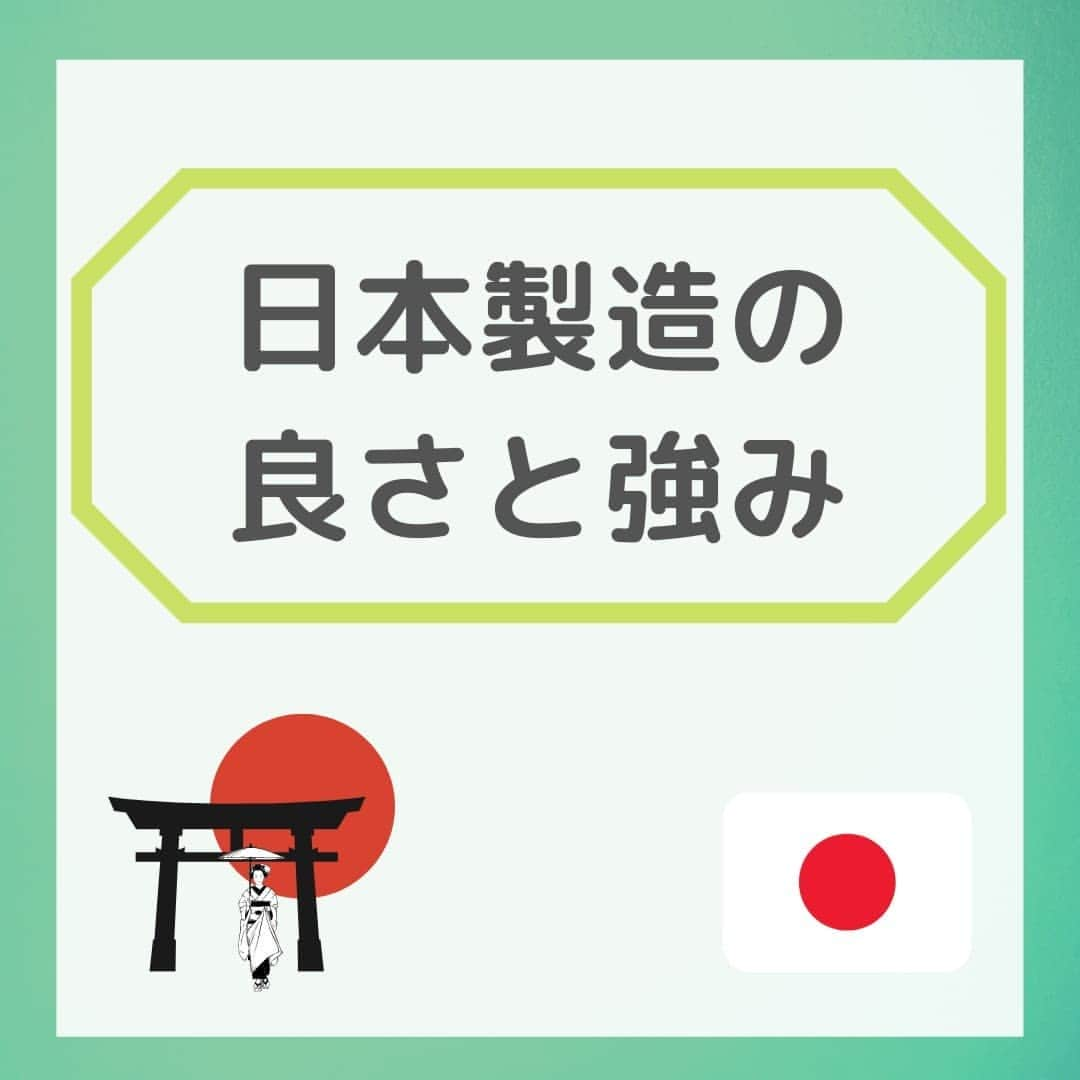 JJJ SUPPLEMENTのインスタグラム：「『日本製造の良さと強み』　  . 今回は『日本製造の良さと強み』についてご紹介します！ . 日本製であることに対して安心感を覚え、あらゆるものの購買に至る人も多いのではないのでしょうか。特に口にするものは、どこの国で作られたものなのか気になりますよね。ここでは実際の統計をもとに、made in japanであることの強さや良さについて紹介していきます！  #日焼け止め #美白 #紫外線対策 #紫外線量 #日焼け止めサプリ #保湿 #シミ対策 #uvケア #美肌ケア #jjjsupplement #uvトータルクリア #健康 #美容 #日本製造 #madeinjapan」