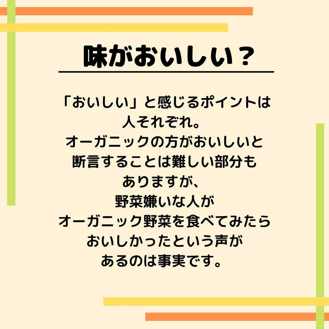 sanfeliceitaliancafeさんのインスタグラム写真 - (sanfeliceitaliancafeInstagram)「🔥オーガニックへこだわる理由🔥 　 　 　　 2つ前の投稿で 「オーガニックとはなにか？」 をお話ししました☺！ 　 　 サンフェリーチェが イタリアンからオーガニックに リニューアルして オーガニックにこだわる 理由は大きく３つあります。  今日は2つめをご紹介します☺️ 　  ------------------- LINEで健康情報・配信中！🌿 🔻免疫力アップ情報はこちら🔻 @sanfelice.organic  ------------------- 　 　 　 　 ☑️素材ほんらいの味を感じて欲しい 　 　 　  「おいしい〜😋💓」と 感じるポイントは人それぞれです。 　 　 なのでオーガニック野菜の方が そうじゃない野菜に比べて おいしいと断言することは 難しい部分もありますが、 野菜嫌いな人😖が オーガニック野菜🥬🍆を 食べてみたら おいしくて食べれるようになった という声があるのは事実です🙌🏻❣️ 　 　 では、そういう声があるのは なぜなのでしょう？🧐 　 　 いくつか考えられる理由を お伝えします🙌🏻 　 　 1)旬の野菜が食べられる🥦🥕 2)育てる土壌がきれい✨ 3)鮮度の高い状態🌱 　 　  それぞれどういうことか 見ていきましょう☺️ 　 　 1)旬の野菜が食べられる 　 オーガニックの食材は 自然に沿った方法で栽培されているので 季節に合った旬の野菜が出回っていることが多いです。  旬の野菜は、そうでない野菜に比べ 味がおいしいだけでなく、栄養素も高いという メリットがあります🙌🏻❣️ 　 　  2)土壌がきれい 　 「農作物のおいしさは土で決まる🔥」と いわれるように土壌の質はとっても大切。  化学肥料を使わない自然な土で作られた 野菜たちはおいしいのではないでしょうか☺ 　 　 3)新鮮な状態 　 オーガニックの野菜たち🥕🫑🧅は 化学肥料や保存剤防カビ剤などが 使用されていないので基本的に保存期間が短いです！ そのおかげで新鮮な状態の野菜を食することになります。 新鮮な野菜がおいしいのは納得がいきますよね😋💕  　  🌟🌟🌟 　 オーガニックの野菜を食べることで 本来のおいしさを知ってもらい、 喜んでいただきたい😍😍 　 🌟🌟🌟 　 オーガニックにこだわる理由 その2でした☺！ 　 　 その3をお楽しみに💓  　  #サンフェリーチェ #サンフェリーチェ浜松 #オーガニック生活 #ヘルスコーチング　#予防医学　 #食事改善　#免疫力アップ #ピンピンコロリ　#健康でいたい #腸内環境を整える #健康寿命 #免疫力を高める　#病気予防　#オーガニック野菜　#有機栽培」11月2日 14時53分 - sanfelice.organic