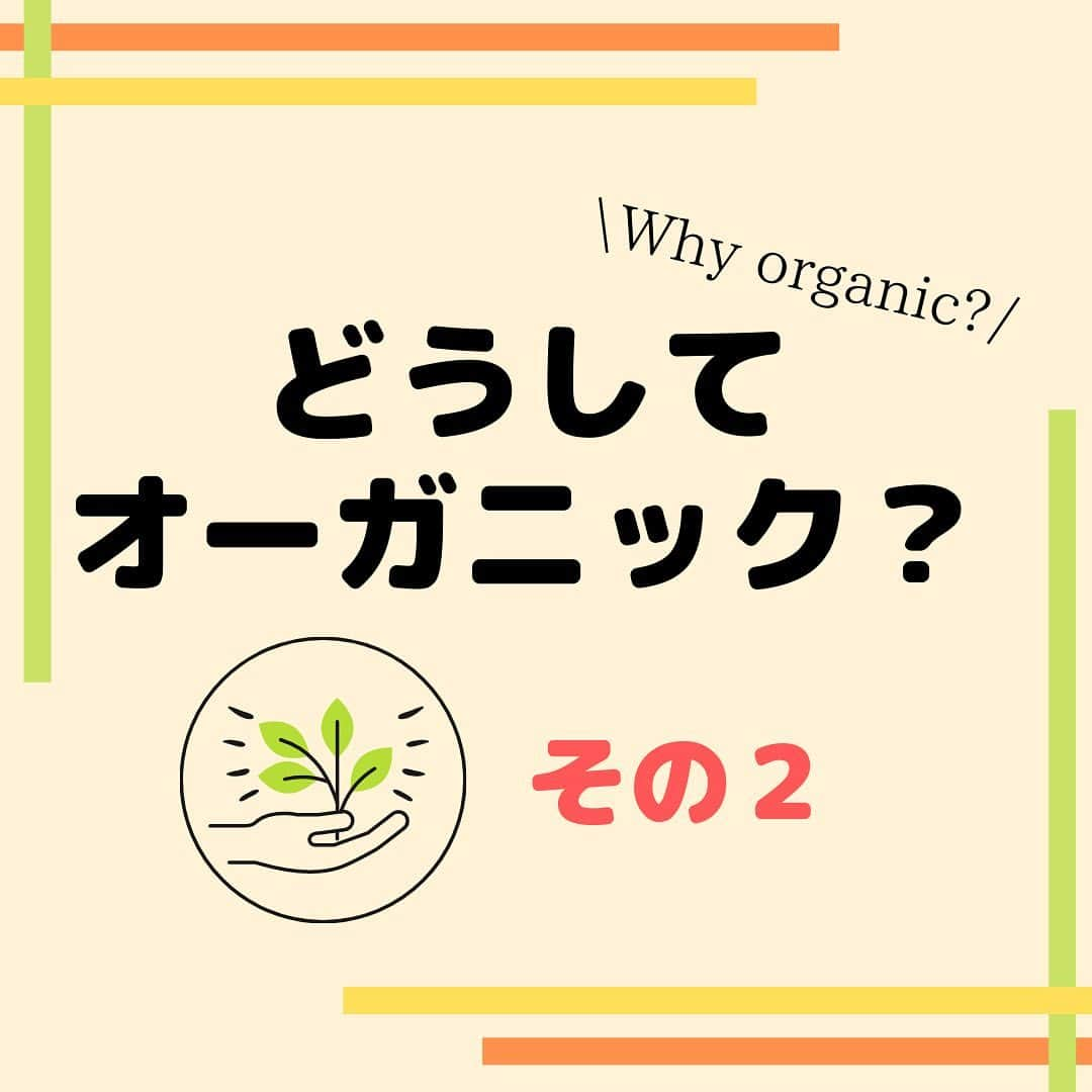 sanfeliceitaliancafeのインスタグラム：「🔥オーガニックへこだわる理由🔥 　 　 　　 2つ前の投稿で 「オーガニックとはなにか？」 をお話ししました☺！ 　 　 サンフェリーチェが イタリアンからオーガニックに リニューアルして オーガニックにこだわる 理由は大きく３つあります。  今日は2つめをご紹介します☺️ 　  ------------------- LINEで健康情報・配信中！🌿 🔻免疫力アップ情報はこちら🔻 @sanfelice.organic  ------------------- 　 　 　 　 ☑️素材ほんらいの味を感じて欲しい 　 　 　  「おいしい〜😋💓」と 感じるポイントは人それぞれです。 　 　 なのでオーガニック野菜の方が そうじゃない野菜に比べて おいしいと断言することは 難しい部分もありますが、 野菜嫌いな人😖が オーガニック野菜🥬🍆を 食べてみたら おいしくて食べれるようになった という声があるのは事実です🙌🏻❣️ 　 　 では、そういう声があるのは なぜなのでしょう？🧐 　 　 いくつか考えられる理由を お伝えします🙌🏻 　 　 1)旬の野菜が食べられる🥦🥕 2)育てる土壌がきれい✨ 3)鮮度の高い状態🌱 　 　  それぞれどういうことか 見ていきましょう☺️ 　 　 1)旬の野菜が食べられる 　 オーガニックの食材は 自然に沿った方法で栽培されているので 季節に合った旬の野菜が出回っていることが多いです。  旬の野菜は、そうでない野菜に比べ 味がおいしいだけでなく、栄養素も高いという メリットがあります🙌🏻❣️ 　 　  2)土壌がきれい 　 「農作物のおいしさは土で決まる🔥」と いわれるように土壌の質はとっても大切。  化学肥料を使わない自然な土で作られた 野菜たちはおいしいのではないでしょうか☺ 　 　 3)新鮮な状態 　 オーガニックの野菜たち🥕🫑🧅は 化学肥料や保存剤防カビ剤などが 使用されていないので基本的に保存期間が短いです！ そのおかげで新鮮な状態の野菜を食することになります。 新鮮な野菜がおいしいのは納得がいきますよね😋💕  　  🌟🌟🌟 　 オーガニックの野菜を食べることで 本来のおいしさを知ってもらい、 喜んでいただきたい😍😍 　 🌟🌟🌟 　 オーガニックにこだわる理由 その2でした☺！ 　 　 その3をお楽しみに💓  　  #サンフェリーチェ #サンフェリーチェ浜松 #オーガニック生活 #ヘルスコーチング　#予防医学　 #食事改善　#免疫力アップ #ピンピンコロリ　#健康でいたい #腸内環境を整える #健康寿命 #免疫力を高める　#病気予防　#オーガニック野菜　#有機栽培」
