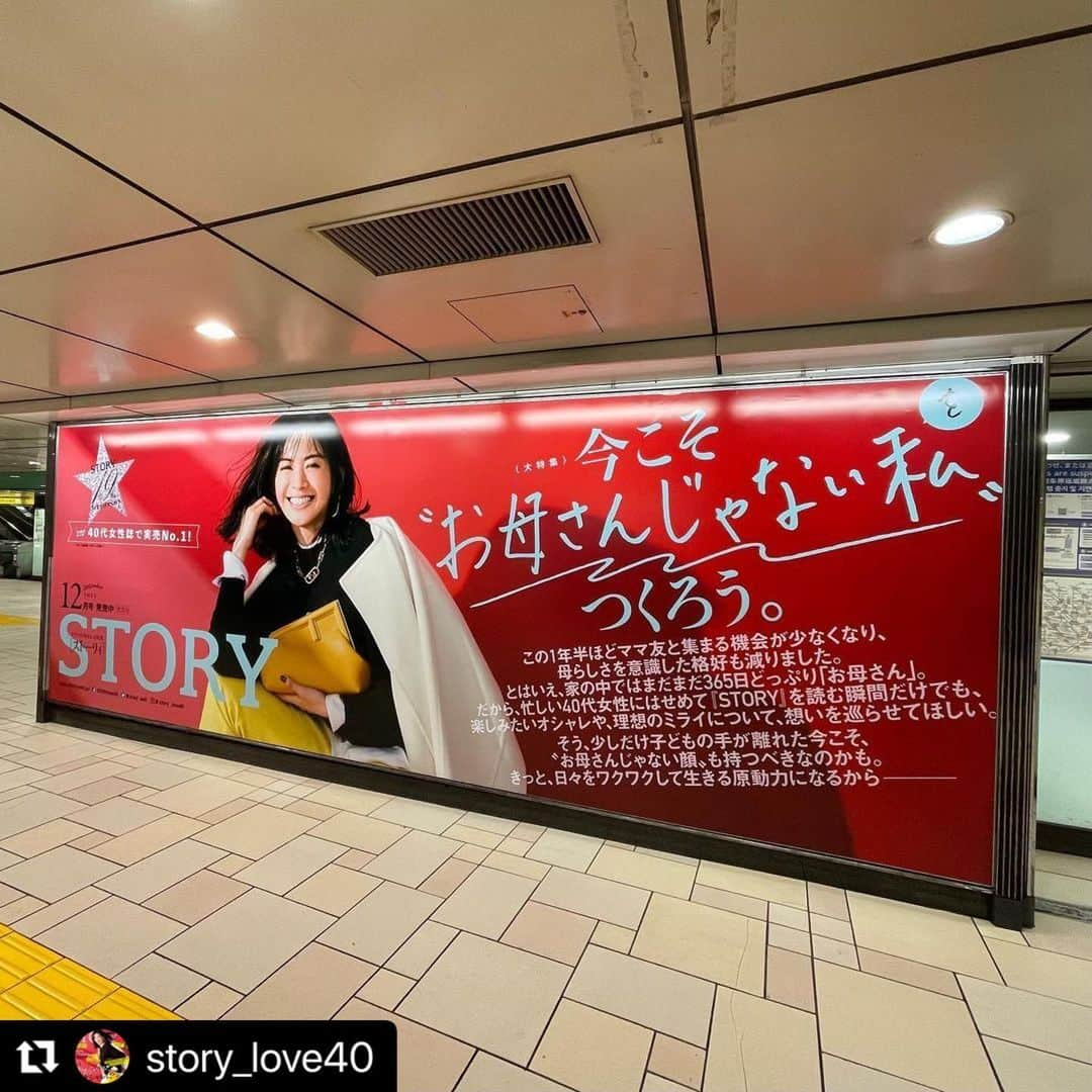 美香さんのインスタグラム写真 - (美香Instagram)「storyが表参道駅ジャック❤️ れいちゃん可愛い😍 ぜひ皆さまチェックしてください‼️  Repost @story_love40 with @make_repost ・・・ STORY12月号、本日発売です❣️  本日から1週間、表参道駅🚃（千代田線〜半蔵門線の間、青山学院方面出口手前とその改札外）にはSTORYの広告が登場していますので、お近くにお越しの際はぜひご覧下さいね。  そして、STORYは今月で創刊19周年を迎えました👏🏻『6つのテーマ』を柱に、これからもキラキラ✨と輝いていたい40代の女性を応援します！  さらに❗️19周年を記念し、FENDIからはスペシャルなプレゼント🎁が届きました。話題のバッグ、#FENDIFIRST などが抽選で当たるチャンス！この投稿をフィードでリポストして下さいね。詳細はSTORY webをチェック！  ①大人が活きる #AgingFashion ②良いものを永く愛する #LuxuryBrands ③今の自分が好きになる #PositiveBeauty ④「思春期ママ」に寄り添う #JuniorSTORY ⑤パートナーとの未来を紡ぐ #FutureSTORY ⑥「好き」を仕事にする #WorkingSTORY  #高垣麗子 #reikotakagaki #アラフォーファッション#光文社 #ドラマが始まる4回表」11月2日 16時57分 - mikaofficial99