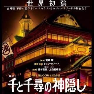 橋本環奈のインスタグラム：「こんばんは！環奈MGです。  舞台『千と千尋の神隠し』 帝国劇場公演 会員チケット特別先行（抽選）のご案内です。  2022年開催、舞台『千と千尋の神隠し』帝国劇場公演の「橋本純情内科」会員様向けチケット特別先行（抽選）受付が決定致しました‼️  ⭐️11月4日(木)18:00より受付を開始致します。  【抽選受付期間】 11月4日(木)18:00〜11月10日(水)17:00  【当選発表・入金期間】 11月29日(月)15:00～12月5日(日)23:00  【受付対象公演】 帝国劇場公演 2022年2月28日(月)〜3月29日(火) ※休演日：3月7日(月)、3月15日(火)、3月23日(水) ※橋本環奈出演公演回のみ受付対象となります。 ※貸切公演は受付対象外となります。  【受付席種料金】 S席　14,500円 （全席指定・税込） ※A席、B席のお取り扱いはございません。  【購入制限】 1会員様1公演につき2枚までお申込み可能 （複数公演申し込み可能）  詳しくはストーリーにURL貼ります。 皆様のご応募心よりお待ちしております！  #橋本環奈 #橋本環奈2021 #橋本環奈マネージャー #千と千尋の神隠し」