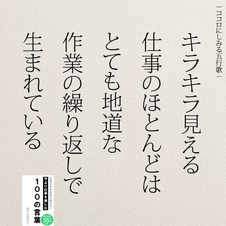 yumekanauさんのインスタグラム写真 - (yumekanauInstagram)「ストーリーで「働いてわかったこと」について回答頂きましてありがとうございました！皆様のご意見を参考にまとめてみました。 ⋆ ⋆ #日本語 #名言 #エッセイ #日本語勉強 #手書き #もっと人生は楽しくなる #Japon #ポエム#ワーママの日常  #JLPT#japanese #일본어 #日文 #studyjapanese #Nhật#japonais #practicejapanese#働く #人間関係 #心に響く言葉#社会人#仕事  #心に響く #仕事辞めたい  #今より仕事を楽しむ100の言葉  #たぐちひさと」11月2日 19時16分 - yumekanau2