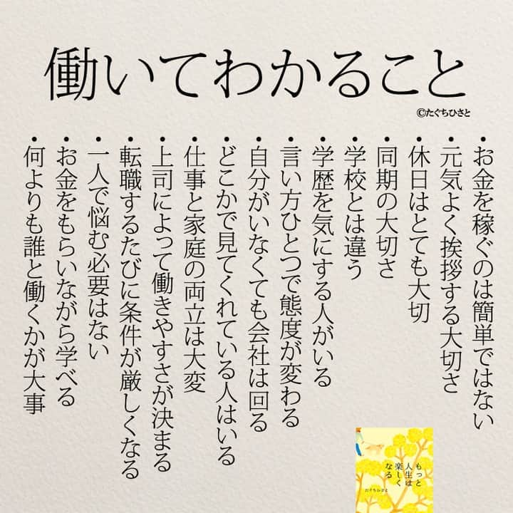 yumekanauさんのインスタグラム写真 - (yumekanauInstagram)「ストーリーで「働いてわかったこと」について回答頂きましてありがとうございました！皆様のご意見を参考にまとめてみました。 ⋆ ⋆ #日本語 #名言 #エッセイ #日本語勉強 #手書き #もっと人生は楽しくなる #Japon #ポエム#ワーママの日常  #JLPT#japanese #일본어 #日文 #studyjapanese #Nhật#japonais #practicejapanese#働く #人間関係 #心に響く言葉#社会人#仕事  #心に響く #仕事辞めたい  #今より仕事を楽しむ100の言葉  #たぐちひさと」11月2日 19時16分 - yumekanau2