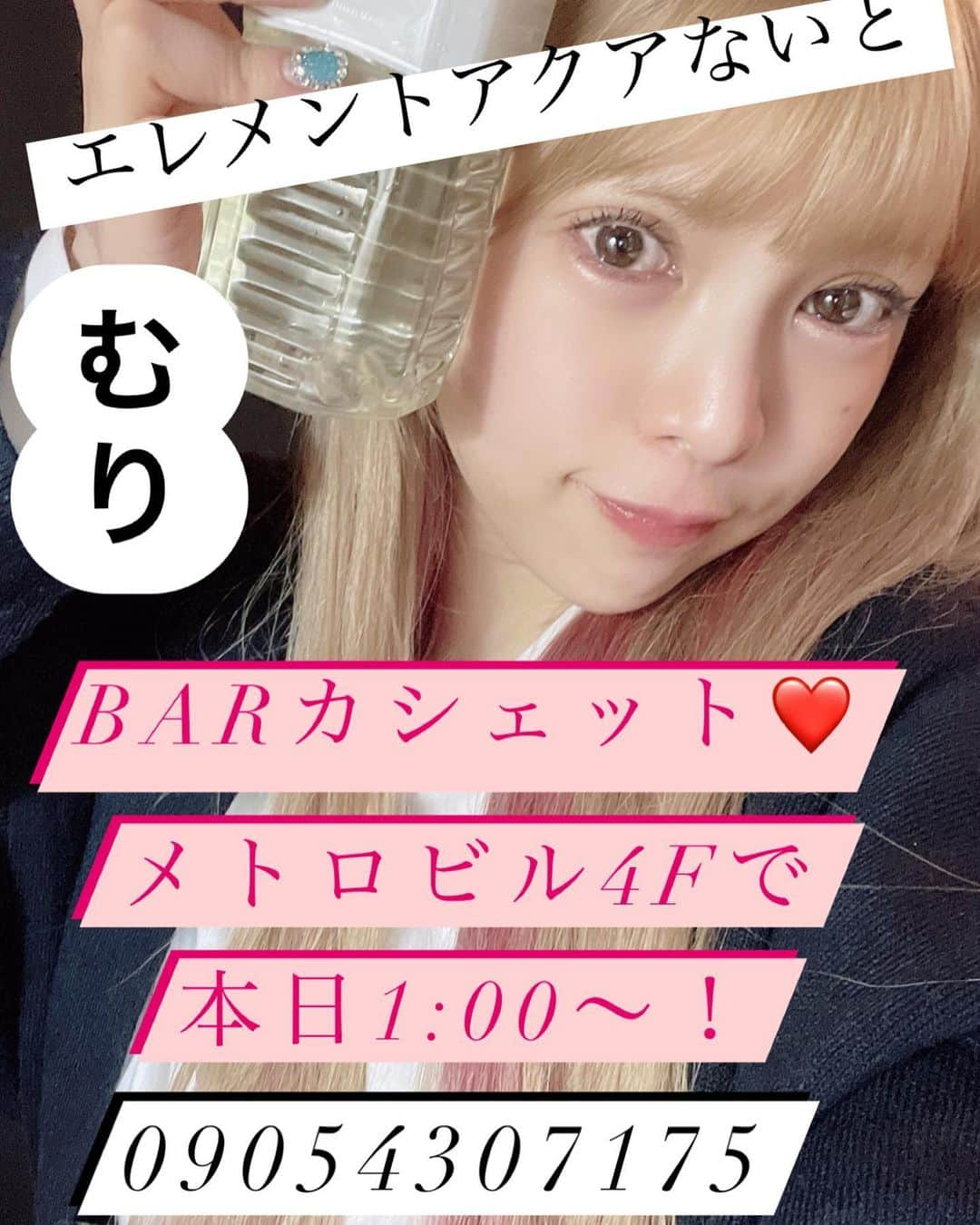 坂口杏里さんのインスタグラム写真 - (坂口杏里Instagram)「BARカシェット❤️ メトロビル4Fで 本日1:00〜！　 オープンしたよ🧸😍 飲もー🥰 遊ぼう語ろさわごう🥤🧸 男女安いので是非来てね🥰🤙」11月3日 2時03分 - anridayo33