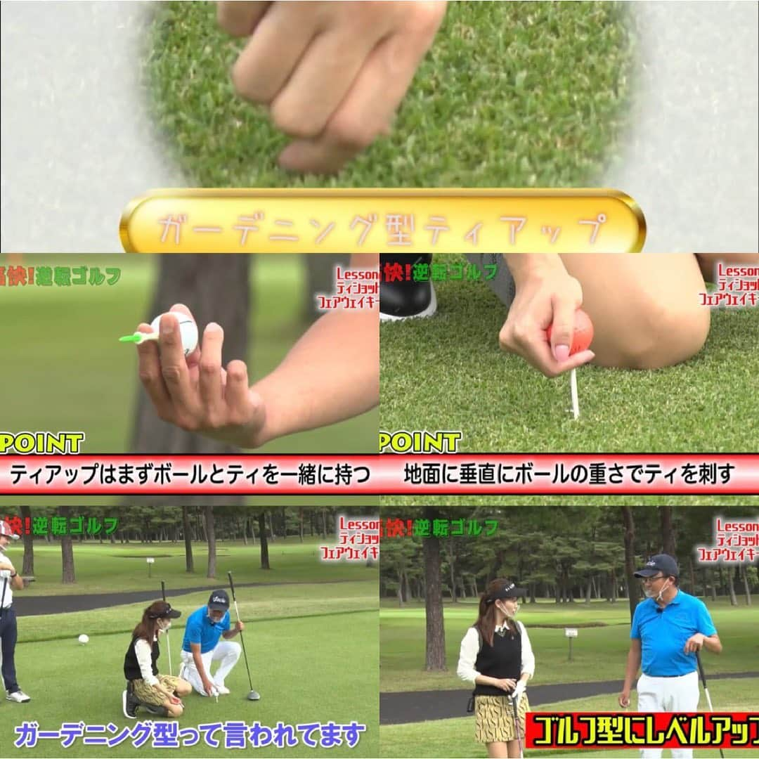 栗原里奈さんのインスタグラム写真 - (栗原里奈Instagram)「⛳️痛快逆転ゴルフ⛳️  Lesson25 ティショットのフェアウェイキープ  24:00 公開です✨  ティショット！ ドライバー！🏌️‍♀️ まず！成功させたいですよね、、？！ 私はめちゃくちゃスライサーなので、、 しょっちゅうOB... 飛距離も安定せず、、まさに初心者の域から中々抜け出せておりません😭 そんな私に永井先生👨‍🏫が㊙️アドバイスを！！！！  そして！翔太プロは流石としか言いようがありません😱✨  ぜひご覧くださーい😊  200飛ばす女子🏌️‍♀️になりたいなああああ  だからゴルフはやめられない 痛快！逆転ゴルフ ～林の中からナイスパー～ 放送日時：毎週（水）配信　【PREMIUM限定】　 ※放送日は変更となる場合があります。  ところでみなさんのティアップはガーデニング型になっておりませんか？？🤣 私はなーんにも知らず！ しっかりガーデニングしていました🤣  衣装 @standrews_jp  さん  #golfnettv#逆転ゴルフ #ゴルフ女子#golfstaglam #ゴルフレッスン#レッスン #衣装#セントアンドリュース#standrews  #セントフォース#フリーアナウンサー#栗原里奈」11月3日 0時02分 - rina__kurihara