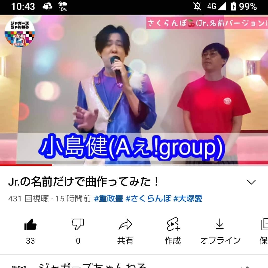 ちーやんのインスタグラム：「ジャガーズちゃんねる YouTube ジャニーズJr.の名前だけで 大塚愛さんのさくらんぼを歌ってみた。  Aぇ！group 美少年 7MEN侍 Travis Japan HiHi Jet ファンの皆さん見てね。  https://youtu.be/U3v8E0ISPCI」