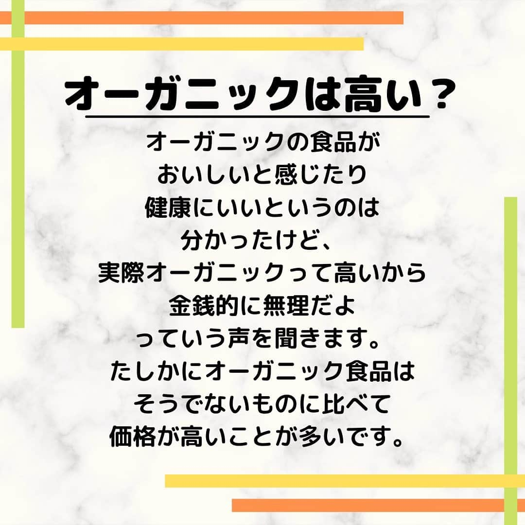 sanfeliceitaliancafeさんのインスタグラム写真 - (sanfeliceitaliancafeInstagram)「🔥オーガニックへこだわる理由3🔥 　 　 　　 3つ前の投稿で 「オーガニックとはなにか？」 をお話ししました☺！ 　 　 サンフェリーチェが イタリアンからオーガニックに リニューアルして オーガニックにこだわる 理由は大きく３つあります。  今日は最後3つめご紹介します☺️ 　  ------------------- LINEで健康情報・配信中！🌿 🔻免疫力アップ情報はこちら🔻 @sanfelice.organic  ------------------- 　 　 　 　 ☑️農家さんを応援したい👩‍🌾🧑‍🌾👨‍🌾❣️ 　 　 　  💫オーガニックは高い？？ 　 オーガニックの食品🫑がおいしいかったり 健康にいいというのは分かったけど、 実際オーガニックって高いから 金銭的に無理だよ🥲🥲 っていう声を聞きます。 　　 　 たしかにオーガニック食品は そうでないものに比べて 価格が高いことが多いです💡 　 　  なぜ高いのか？🤔 有機栽培されたものは 慣行栽培されたものに比べ値段が高いです。 なぜでしょう❓ 　 　 無農薬やオーガニックで栽培されたものは 雑草取りから生育状況、虫取り🐞に至るまで ほとんど手作業で行います🧑‍🌾👩‍🌾  　 　 農家さんが、多大な労力をかけて 食物を育ててくれているのです❣️ 　 　 お値段が高くても、 労働時間で考えたときの収益は 決して大きくはないといわれています。 　 　 ではなぜ、農家さんは それでも有機栽培にこだわるのか？ 　 　 近年、有機栽培の食物が一般のスーパー でも見られるようになってきました💡 少しずつ健康市場の拡大の影響もあり、 有機栽をする農家が増えています。 　 　 思いは人それぞれ違うかもしれません。 　 　 でも、有機農家さんが多大な労力をかけて 有機栽培にこだわる理由を想像してみて💭 　 　  いろんな気持ちがあるでしょう☺️💓  　 　 実際周りの農家さんに話を聞いてみると 農家さんの愛情や、情熱を感じます😌 　 　 🧡「おいしいものを届けたい」 ❤️「形は悪くても安心して食べれるものを届けたい」 💚「楽ではないけど、好きなんです」 💙「自然の力に可能性を感じる」  　 　 生産されている作物への愛がすごいの💝 　 農家さんの健康面を考えても、 自然に近い形で作業する方が 安全安心です✨(農薬を吸収するリスクが減る) 　 　 でも決して有機栽培は楽ではありません。 それでもそんな農家さんがいてくれるから 私たちは安全安心の食事をすることができます🥰 　 　 そんな風に愛情や情熱をもって 食物を提供してくださっている農家さんに 私たちができること🔥 　 　 多少、お値段が高くても、 オーガニック食品を買うことは 農家さんを応援することにつながります🤗 有機栽培をする農家さんが増えれば それだけ自然なものが増えるということ。 地球にもとってもいいこと🌏💝 　 　 全部じゃなくても１つだけでも オーガニック食品、使ってみませんか？✨ 　 　  真摯に作物を育てている農家さんを応援したい。 　 農家さんも、消費者も、地球も Happyの輪を広げたい！ ❤️👩‍🌾🧑‍🌾🌎🙋‍♀️🙋🙋‍♂️❤️ 　 　 サンフェリーチェがオーガニックに こだわる理由でした❣️❣️ 　 　  ------------------- LINEで健康情報・配信中！🌿 🔻免疫力アップ情報はこちら🔻 @sanfelice.organic  ------------------- 　 　 　 #サンフェリーチェ #サンフェリーチェ浜松 #オーガニック生活 #ヘルスコーチング　#予防医学　 #食事改善　#免疫力アップ #ピンピンコロリ　#健康でいたい #腸内環境を整える #健康寿命 #免疫力を高める　#病気予防　#オーガニック野菜　#有機」11月3日 19時21分 - sanfelice.organic