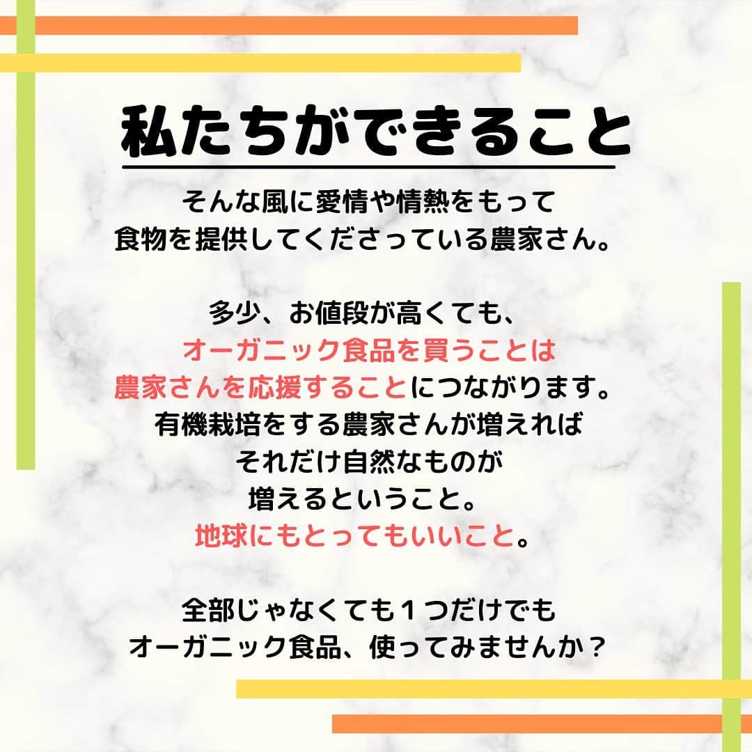 sanfeliceitaliancafeさんのインスタグラム写真 - (sanfeliceitaliancafeInstagram)「🔥オーガニックへこだわる理由3🔥 　 　 　　 3つ前の投稿で 「オーガニックとはなにか？」 をお話ししました☺！ 　 　 サンフェリーチェが イタリアンからオーガニックに リニューアルして オーガニックにこだわる 理由は大きく３つあります。  今日は最後3つめご紹介します☺️ 　  ------------------- LINEで健康情報・配信中！🌿 🔻免疫力アップ情報はこちら🔻 @sanfelice.organic  ------------------- 　 　 　 　 ☑️農家さんを応援したい👩‍🌾🧑‍🌾👨‍🌾❣️ 　 　 　  💫オーガニックは高い？？ 　 オーガニックの食品🫑がおいしいかったり 健康にいいというのは分かったけど、 実際オーガニックって高いから 金銭的に無理だよ🥲🥲 っていう声を聞きます。 　　 　 たしかにオーガニック食品は そうでないものに比べて 価格が高いことが多いです💡 　 　  なぜ高いのか？🤔 有機栽培されたものは 慣行栽培されたものに比べ値段が高いです。 なぜでしょう❓ 　 　 無農薬やオーガニックで栽培されたものは 雑草取りから生育状況、虫取り🐞に至るまで ほとんど手作業で行います🧑‍🌾👩‍🌾  　 　 農家さんが、多大な労力をかけて 食物を育ててくれているのです❣️ 　 　 お値段が高くても、 労働時間で考えたときの収益は 決して大きくはないといわれています。 　 　 ではなぜ、農家さんは それでも有機栽培にこだわるのか？ 　 　 近年、有機栽培の食物が一般のスーパー でも見られるようになってきました💡 少しずつ健康市場の拡大の影響もあり、 有機栽をする農家が増えています。 　 　 思いは人それぞれ違うかもしれません。 　 　 でも、有機農家さんが多大な労力をかけて 有機栽培にこだわる理由を想像してみて💭 　 　  いろんな気持ちがあるでしょう☺️💓  　 　 実際周りの農家さんに話を聞いてみると 農家さんの愛情や、情熱を感じます😌 　 　 🧡「おいしいものを届けたい」 ❤️「形は悪くても安心して食べれるものを届けたい」 💚「楽ではないけど、好きなんです」 💙「自然の力に可能性を感じる」  　 　 生産されている作物への愛がすごいの💝 　 農家さんの健康面を考えても、 自然に近い形で作業する方が 安全安心です✨(農薬を吸収するリスクが減る) 　 　 でも決して有機栽培は楽ではありません。 それでもそんな農家さんがいてくれるから 私たちは安全安心の食事をすることができます🥰 　 　 そんな風に愛情や情熱をもって 食物を提供してくださっている農家さんに 私たちができること🔥 　 　 多少、お値段が高くても、 オーガニック食品を買うことは 農家さんを応援することにつながります🤗 有機栽培をする農家さんが増えれば それだけ自然なものが増えるということ。 地球にもとってもいいこと🌏💝 　 　 全部じゃなくても１つだけでも オーガニック食品、使ってみませんか？✨ 　 　  真摯に作物を育てている農家さんを応援したい。 　 農家さんも、消費者も、地球も Happyの輪を広げたい！ ❤️👩‍🌾🧑‍🌾🌎🙋‍♀️🙋🙋‍♂️❤️ 　 　 サンフェリーチェがオーガニックに こだわる理由でした❣️❣️ 　 　  ------------------- LINEで健康情報・配信中！🌿 🔻免疫力アップ情報はこちら🔻 @sanfelice.organic  ------------------- 　 　 　 #サンフェリーチェ #サンフェリーチェ浜松 #オーガニック生活 #ヘルスコーチング　#予防医学　 #食事改善　#免疫力アップ #ピンピンコロリ　#健康でいたい #腸内環境を整える #健康寿命 #免疫力を高める　#病気予防　#オーガニック野菜　#有機」11月3日 19時21分 - sanfelice.organic