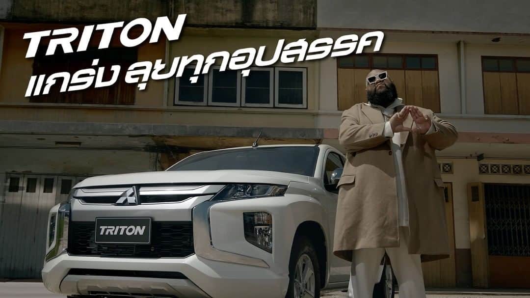 Mitsubishi Motors Thailandのインスタグラム：「มิตซูบิชิ ไทรทัน ตัวเตี้ย หน้าใหม่ แกร่งทน อึดตัวจริง เพื่อเหล่าฮีโร่คนธรรมดา พร้อมช่วงล่างที่เกาะถนนดีเยี่ยม พร้อมสู้ทุกงานหนักอย่างมั่นใจ ประหยัดน้ำมันทุกเส้นทาง  #MitsubishiMotorsThailand #MitsubishiTriton #พลังคนแกร่งหัวใจฮีโร่ #ฮีโร่คนธรรมดา #กอล์ฟFHERO」