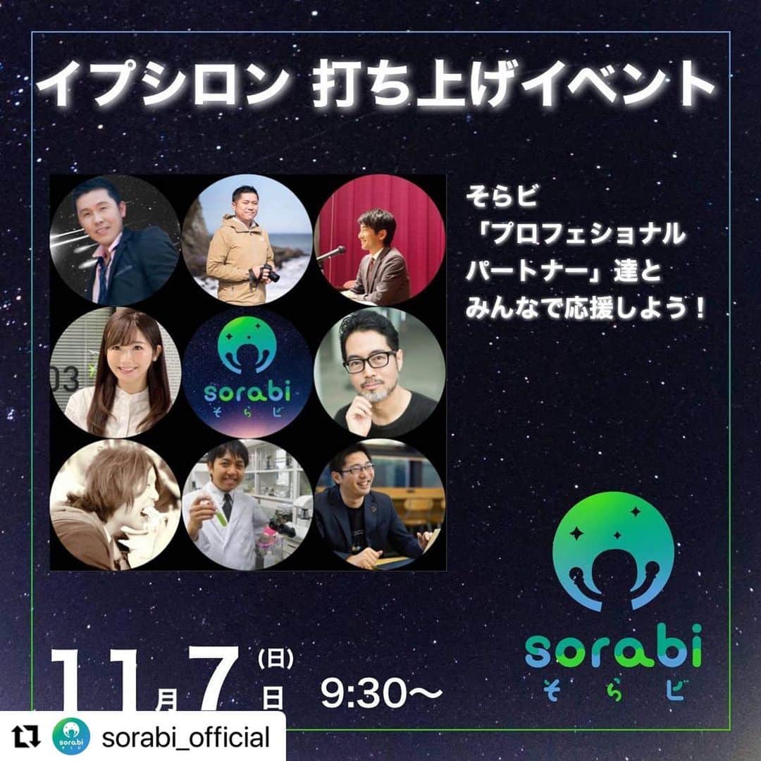 榎本麗美のインスタグラム：「【そらビ会員限定イベント】  ーー延期になりました11/5時点ーー  楽しみでしかないです🚀 無事に打ち上がりますように🥺✨  #Repost @sorabi_official with @make_repost ・・・ 【そらビ会員 限定イベント】  イプシロンの打ち上げ日時が発表されました！ この日、そらビ限定イベントとして、 みんなで打ち上げを応援します🚀  ■日時 : 11月7日 9時30分〜 ■場所 : オンライン  #イプシロン #JAXA  #革新的衛星技術実証プログラム」