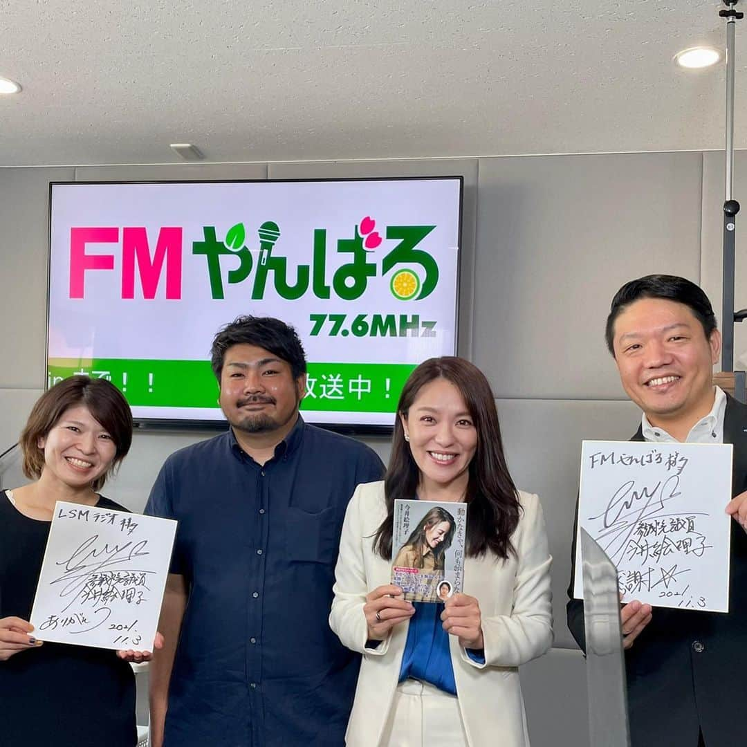 今井絵理子さんのインスタグラム写真 - (今井絵理子Instagram)「【ラジオ収録📻】  FMやんばる「L∞Mラジオ」の収録！ 子育てや政治、私の人間像まで深堀していただき、楽しい対談でした。  MCのHIGAさん、いっちゃんさんありがとうございました😊  放送は新年明けての月曜〜木曜までの4日間に分けて、14:00〜14:30の予定です。  お楽しみに！  https://fmyanbaru.co.jp/work/l-m/」11月3日 16時00分 - erikoimai0922