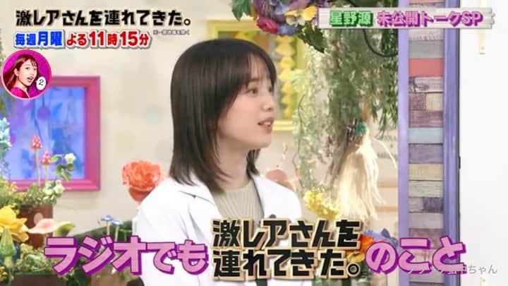 弘中綾香　ファンアカウントのインスタグラム：「・ 星野源様、これからも「激レアさん」をどうかよろしくお願いします!!🙇  #弘中綾香 #弘中ちゃん #弘中アナ #弘中アナウンサー #激レアさんを連れてきた #激レアさん #土1010 #若林正恭 #オードリー若林 #星野源  #弘中ちゃんのいろんなありがとうございマス」
