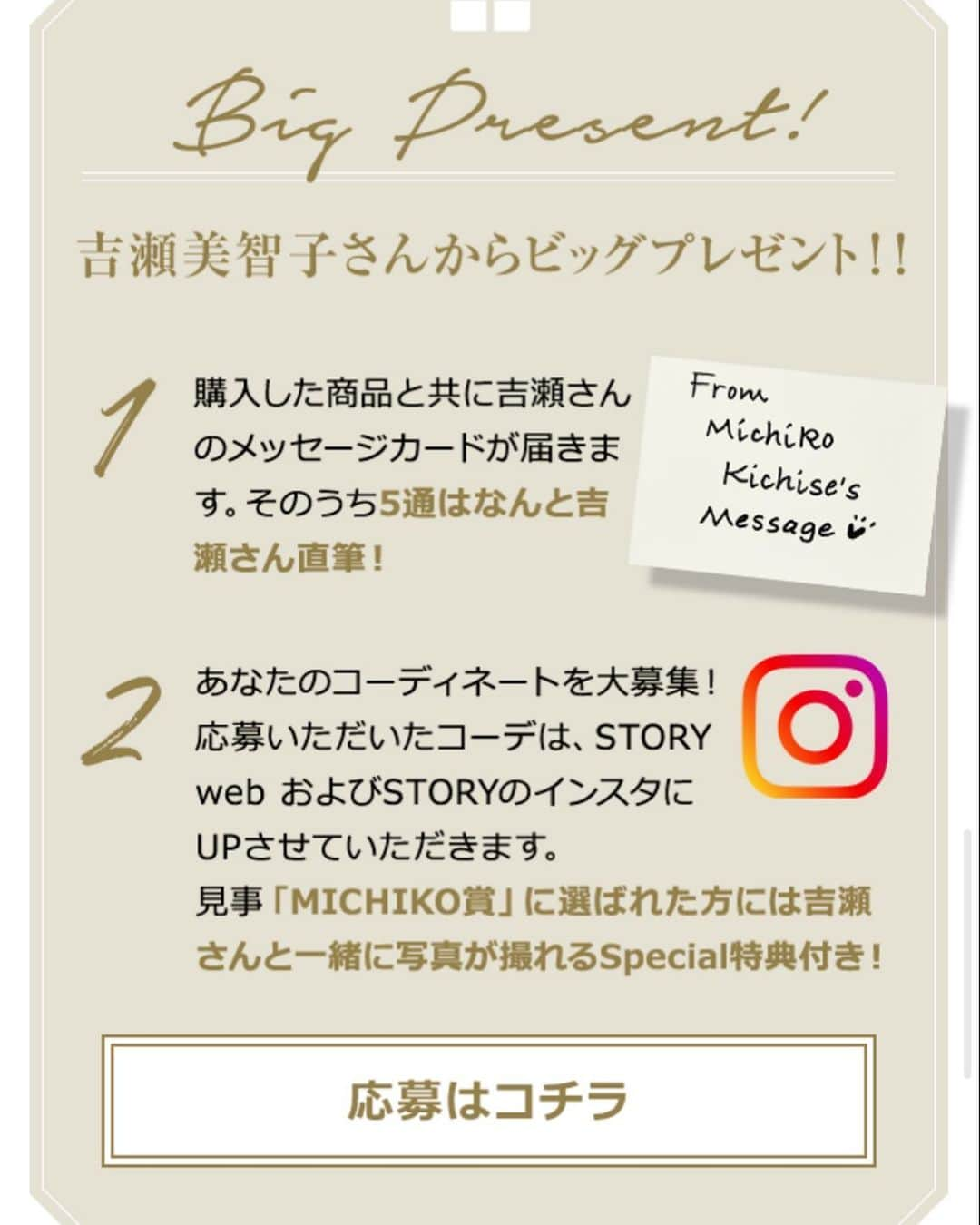 吉瀬美智子さんのインスタグラム写真 - (吉瀬美智子Instagram)「購入者特典❣️ コラボ服購入の方限定ですが💦 素敵なコーデお待ちしております。 吉瀬美智子✨」12月2日 14時48分 - michikokichise