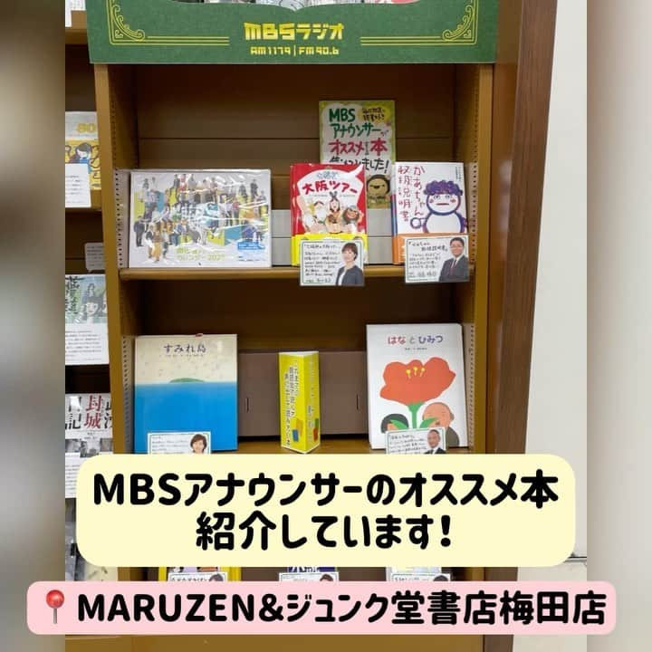 MBSアナウンサー公式のインスタグラム