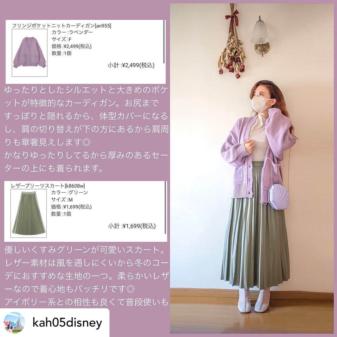 GRLさんのインスタグラム写真 - (GRLInstagram)「【👆画像をタップすると購入できるよ👆】 @kah05disney さん にGRL商品着用して頂いております💕 ありがとうございます✨ . @grl_official #グレイル #grl #プチプラ #ootd #fashion #プチプラコーデ #outfit #ファッション #可愛い #かわいい #コーデ #コーディネート #cute #大人カジュアル #カジュアルコーデ#GRL購入品#グレイル購入品#購入品 #ニットトップス #ロングコート #プリーツスカート」12月2日 17時00分 - grl_official