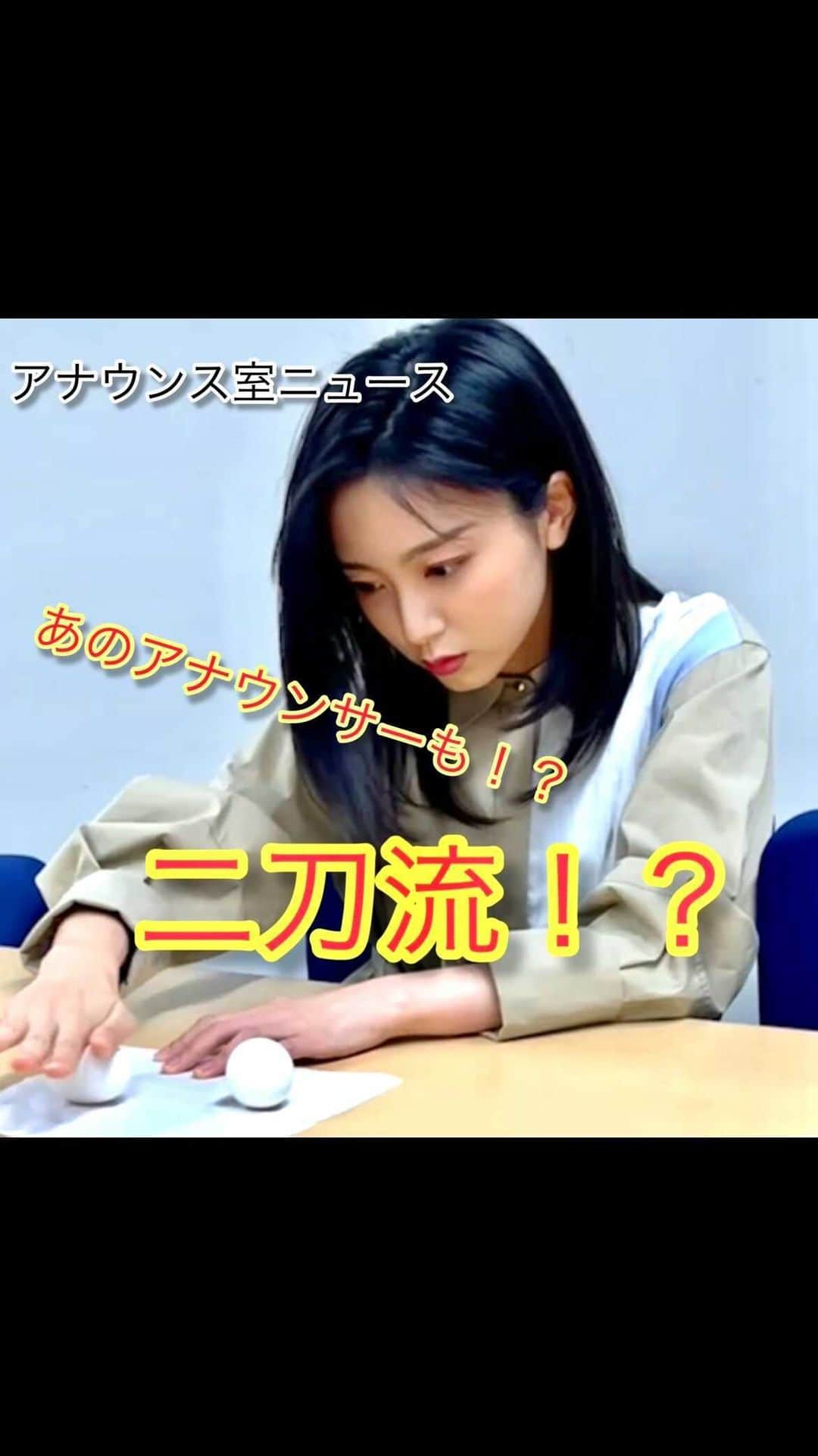 フジテレビアナウンサーのインスタグラム：「こんにちは！ 山本賢太です！ 新語・流行語大賞が決まりましたが、アナ室にも二刀流がいました。  「原稿」 あのアナウンサーも二刀流であることがわかりました。  中からコンコンと物音が響く会議室。 不審に思った取材班が突撃すると、ノックの音をかき消すぐらいコンコンと音を立てながら、佐久間アナがゆで卵を割っていました。 一心不乱にゆで卵を楽しむ佐久間アナ。 至近距離で撮影する取材班に全く気付くことなく二つのゆで卵をたいらげ、 デザートにはプリンを食す、卵の二刀流ぶりを見せていました。  #二刀流 #新語・流行語大賞 #フジテレビ #フジテレビアナウンサー #佐久間みなみ  @sakuma_minami  #アナウンス室ニュース #山本賢太 @yamamoto_kenta.yamaken」