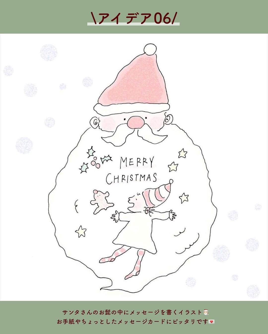 SUCLEさんのインスタグラム写真 - (SUCLEInstagram)「#クリスマスイラスト  今回はクリスマスカードやちょっとしたメッセージカードで参考にしたい、 簡単に描けるクリスマスイラストをご紹介🖊 とってもかわいいイラストで大切な人を驚かせられるかも？💭  ◾︎アイデア02.01 @conopic さんが描くトナカイや雪だるまのクリスマスカード⛄️ 絵が得意じゃない編集部も上手に真似する事が出来ました✨  ◾︎アイデア03 黒ペンだけで描けるクリスマスツリーのイラスト🎄 袋の中にオリジナルのプレゼントを入れてみてもかわいいです♡  ◾︎アイデア04 なまけもののサンタさんがとってもかわいいイラスト🎅🏻 ボールペンだけでも描けそうです✐☡   ◾︎アイデア05 犬のフィルターやサングラスをかけた自画像イラスト¨̮ 💭 大切な友達に贈れば喜んでくれる事間違いなしです◎  ◾︎アイデア06 サンタさんのお髭の中にメッセージを書くイラスト🎅🏻 お手紙やちょっとしたメッセージカードにピッタリです💌  ◾︎アイデア07 とってもかわいいサンタさんやトナカイのキャラクターイラスト♡ ペン1本あればだれでも簡単に描けそうなイラストで、ちょっとした贈り物にも◎ photo by📸 @conopic @___.rno3 @kneige_design @yurirasto @waka.zoo_illustration  @sucle_ では紹介する写真を募集中 👧🏻 タグ付けやハッシュタグをつけてくれた投稿からもピックアップした写真をリポストしています！ #sucle をつける か このアカウントをタグ付けして投稿してね📸  ⁡ #クリスマスイラスト #クリスマスカード #イラストグラム  #ボールペンイラスト #クリスマスプレゼント  #キャラクターイラスト」12月2日 19時45分 - sucle_