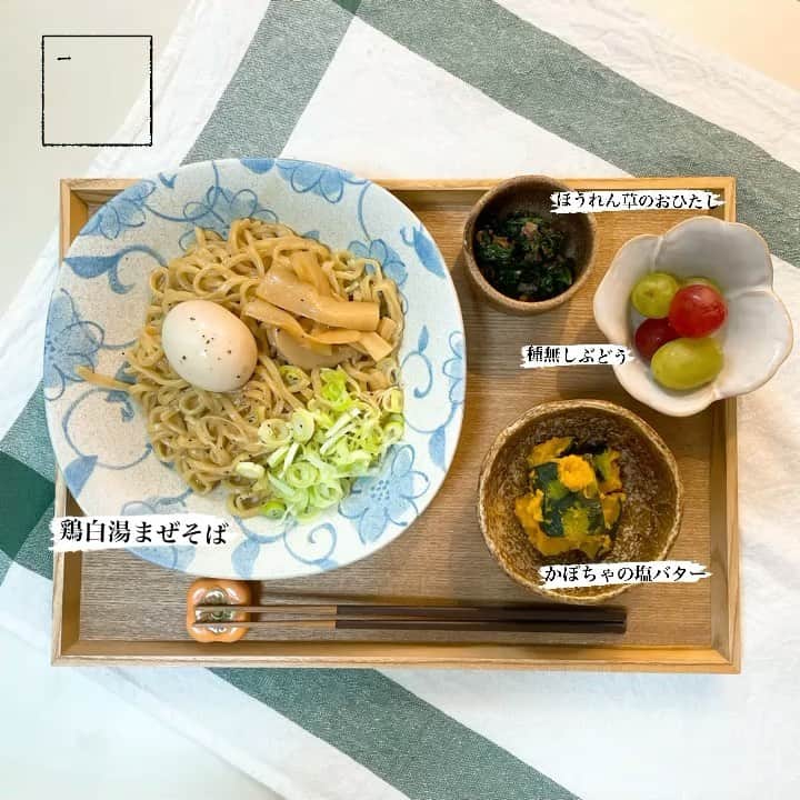 前田亜美のインスタグラム：「. きょうのごはん。🍽𓈒𓂂𓏸. . . . #鶏白湯まぜそば #ほうれん草のおひたし #かぼちゃの塩バター #種無しぶどう」