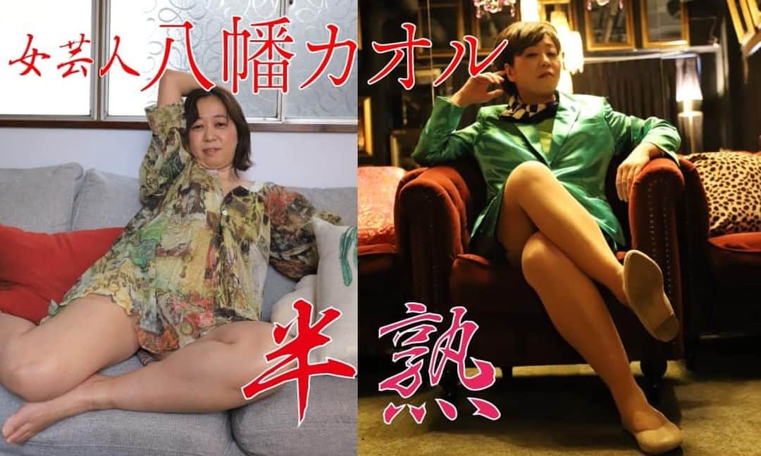 八幡カオルのインスタグラム：「コスホリックに出展します💖 コミケのエロ版です❤️ ふぁ〜おぉ〜〜〜💕💕💕  12/30（木） 東京流通センター・第1展示場（A・B・C・Dホール） 東京都大田区平和島6-1-1  1部 14:30～17:00／2部 17:30〜20:00 ※1部／2部の完全入換制（部ごとにパンフレットが異なります。）  http://cosholic.jp/trc1.html  #コスホリック #コスホリック31 #CH31」