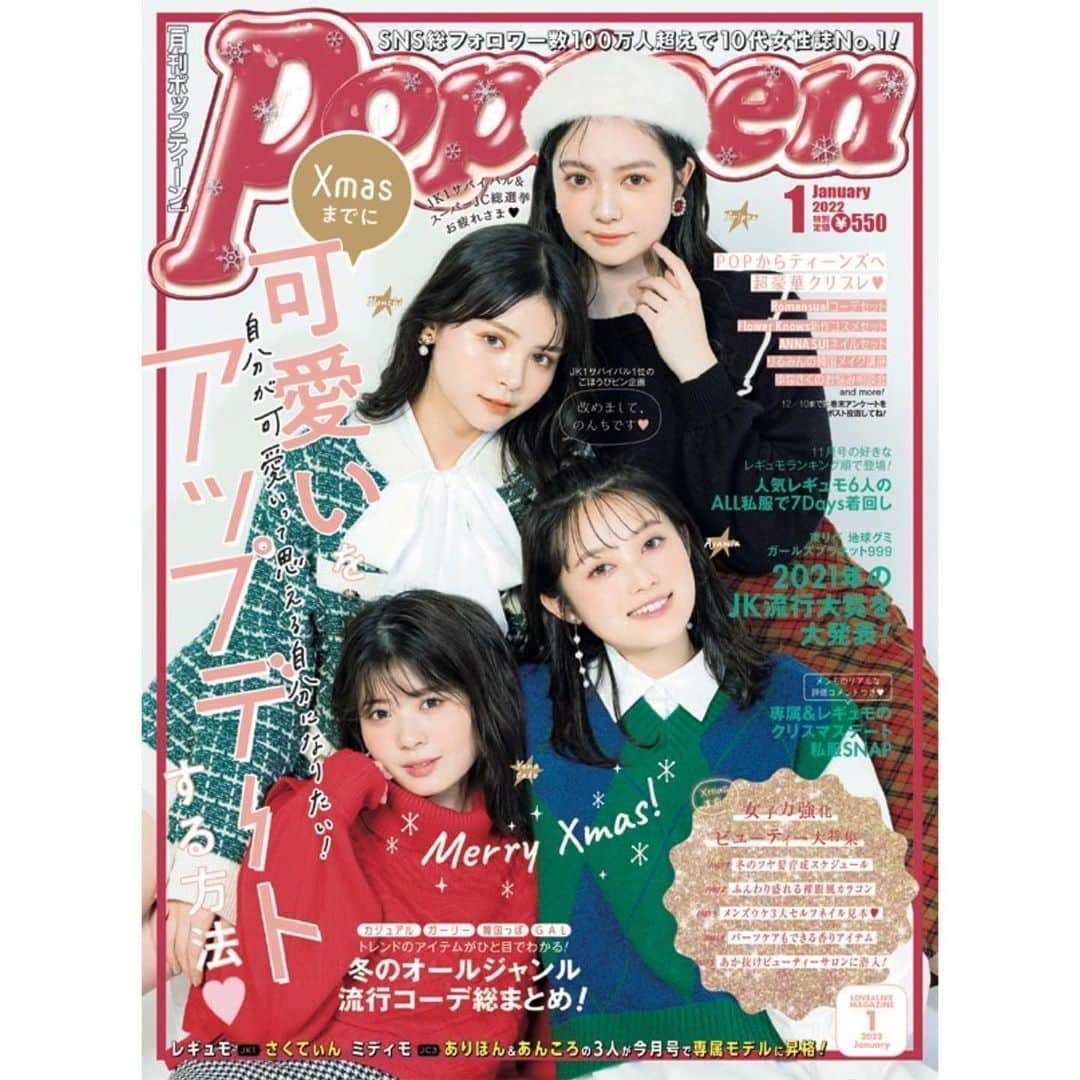 長谷川美月さんのインスタグラム写真 - (長谷川美月Instagram)「Popteen1月号本日発売です🎄  メリークリスマス！！！！ な一冊になっております^_^⭐︎  そしてぽんちゃん専属おめでとう☺︎ 唯一の同期、お姉さんはとってもとっても 嬉しいのです🤍 これからも一緒に頑張っていこうね。！  皆さんが沢山応援してくださるおかげで 今月も可愛いを沢山お届けできます🌙 本当にいつもありがとう☺︎  1月号も宜しくお願いします🎅🏻  #Popteen」12月1日 0時00分 - mxx.____29