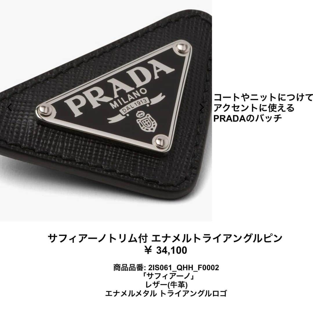 kazuさんのインスタグラム写真 - (kazuInstagram)「去年に引き続き このPRADAのトライアングルバッチ 今年も使ってます✨  プレゼントにもオススメです🎁  #プラダ　#prada  #アクセサリー　#ファッション #コーディネート」11月30日 16時29分 - kazu9316