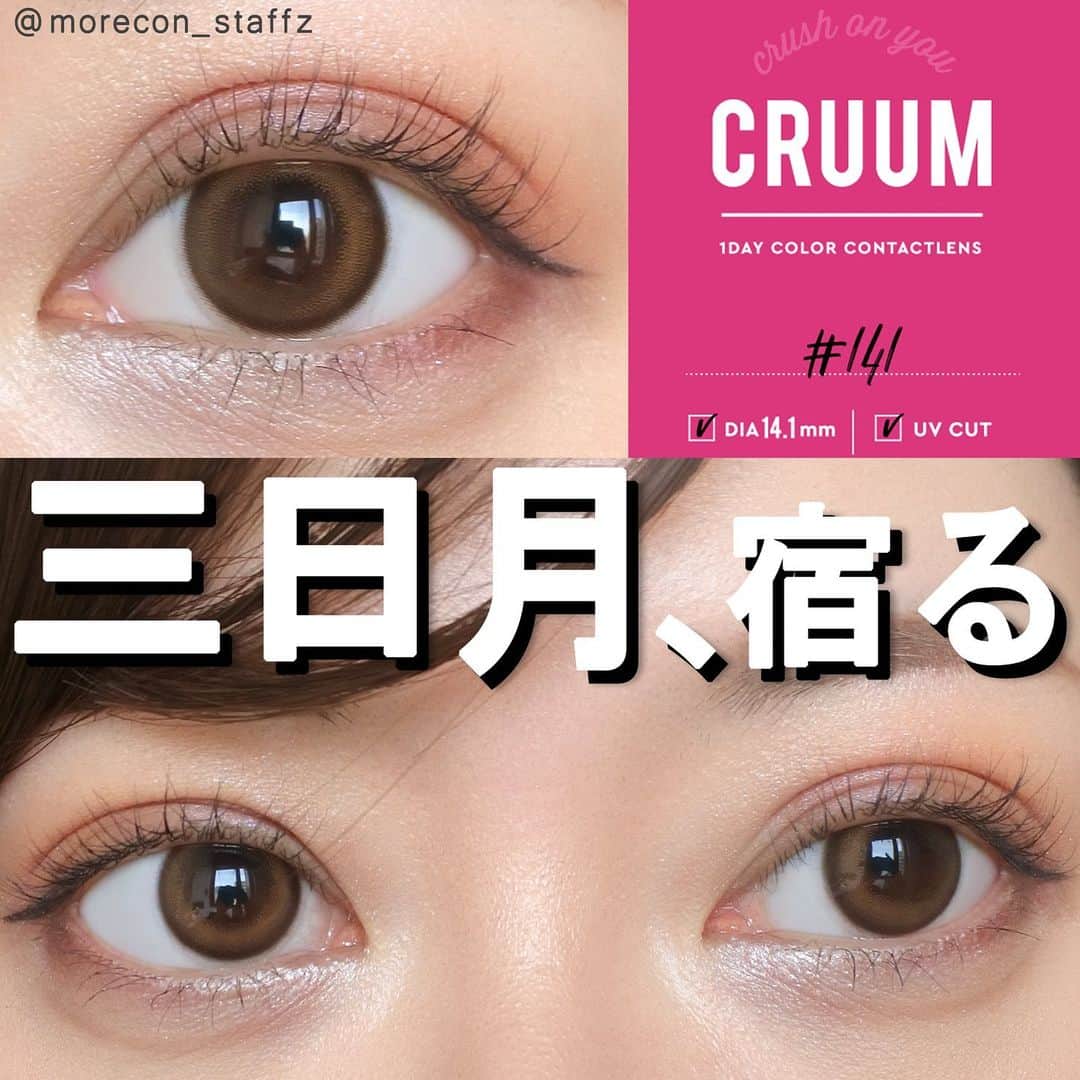 カラコン通販モアコンタクトの中の人のインスタグラム