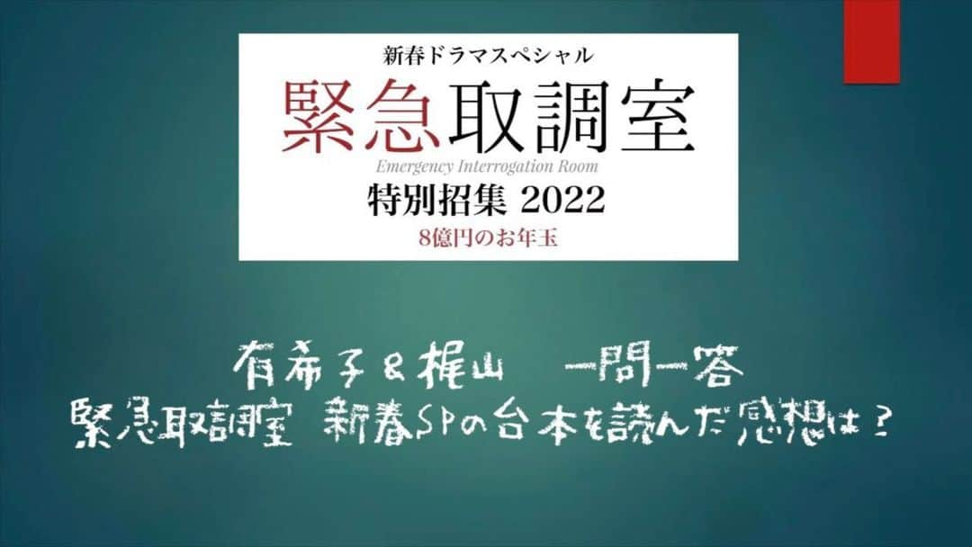 テレビ朝日「緊急取調室」のインスタグラム