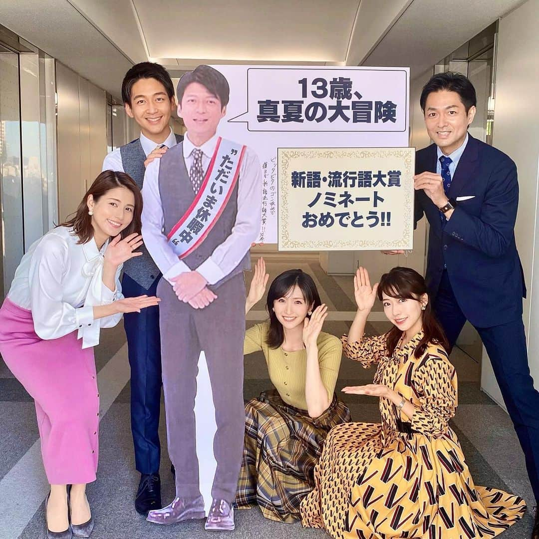 小野寺結衣さんのインスタグラム写真 - (小野寺結衣Instagram)「・ ⁡ 今日新語・流行語大賞が発表されますね🎖 ⁡ ⁡ 倉田アナウンサーの 『13歳、真夏の大冒険』！ ノミネートを祝して撮った集合写真🤳 (倉田さん、まさかの夏休みで不在につき パネルですが谷原さんの心のこもった 直筆メッセージ入りなのです😊) ⁡ 改めてノミネートおめでとうございます㊗️ ⁡ ⁡ それにしても、あっという間に 2021年を振り返る季節なんですね〜🕊🌙 ⁡ ⁡ ⁡ ⁡ #フジテレビ #めざまし8 #真夏の大冒険  #◯◯の大冒険 って何かにつけて言いたくなる #いよいよ12月 #アナウンサー #永島優美 #堀池亮介 #倉田大誠  #横山ルリカ #小野寺結衣 #西岡孝洋 #敬称略 #🙈」12月1日 8時59分 - yui_onodera0831