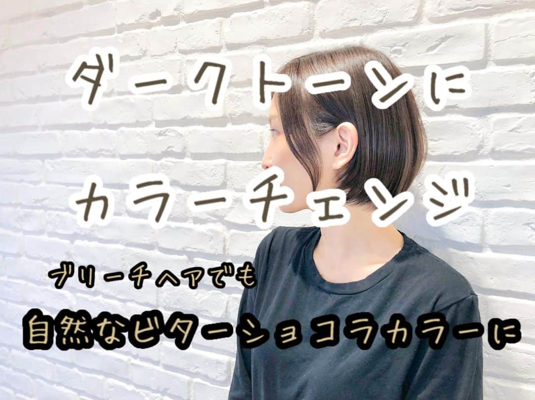 遠山雄也のインスタグラム：「#RELAXX . おはよう🥸 今日はヘアメイクの為サロンはお休みです💤 . . 人気の“はあちゅうヘア” @ha_chu  . ブリーチヘアからのイメチェン！ . ナチュラルなブラウンですが赤みの少ない透明感カラー⭐️ . #ビターショコラカラー . ブリーチ毛なのでダメージは最小限に抑えて質感良くトーンダウン . ダークカラーも似合うね👍🏼 . お気軽にご相談ください☺️ . . . #ショートカット #ショートヘア #大人ヘア . . . #明日からまとまるヘア . #あれやりたい #あれやりたいトリートメント #ヘアケア専門サロン #ダメージケア専門サロン #ヘアカタRELAXX #表参道美容室 #青山美容室 #人気美容室 #オススメ美容室 #ヘアサロン #表参道ヘアサロン #青山ヘアサロン #人気ヘアサロン #オススメヘアサロン #遠山雄也 #ヘアメイク #RELAXX表参道 #リラックス #ダメージケア #トリートメントが良い #ヘアケア #hair #メイク #ヘアスタイル」