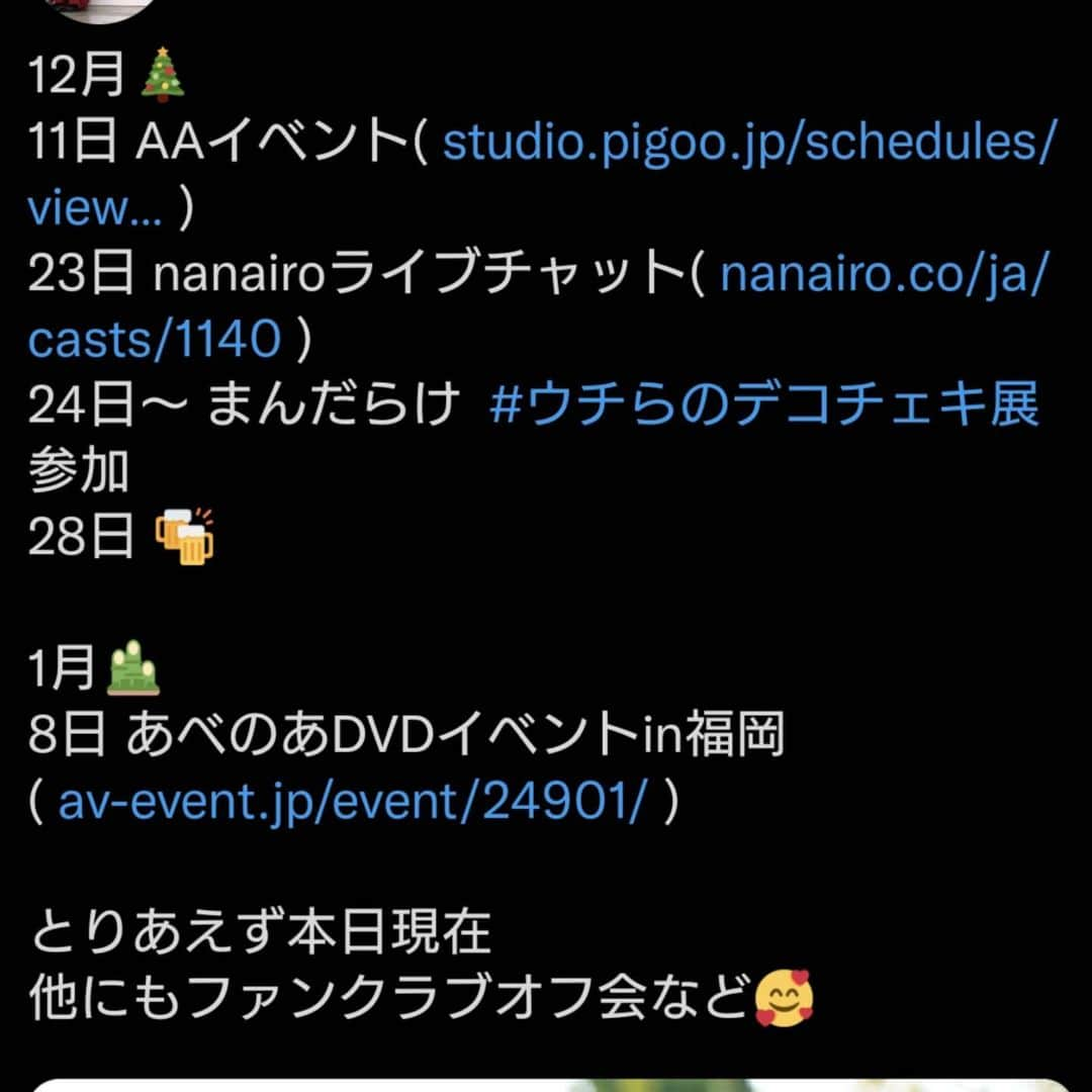 安部未華子のインスタグラム：「. . . 最近の私と一緒にイベント情報を… (Twitterのスクショですが) . 少しでも興味ある方はイベント参加してみてね🥰 . .  #推しは推せる時に推せ  . .」