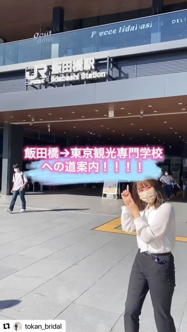 東京観光専門学校のインスタグラム