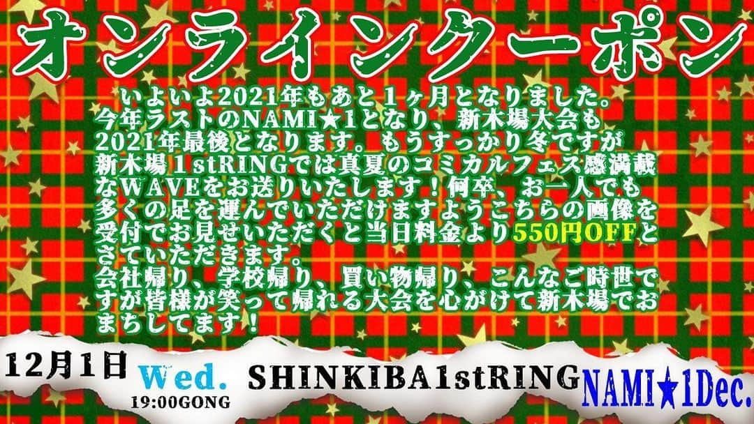 二上美紀子（GAMI）さんのインスタグラム写真 - (二上美紀子（GAMI）Instagram)「今日はこちら 今年最後の新木場です  みなさんおまちしてます  この画像みせたら550円オフ  #wavepro ＃プロレス ＃女子プロレス」12月1日 16時35分 - mikikofutagami