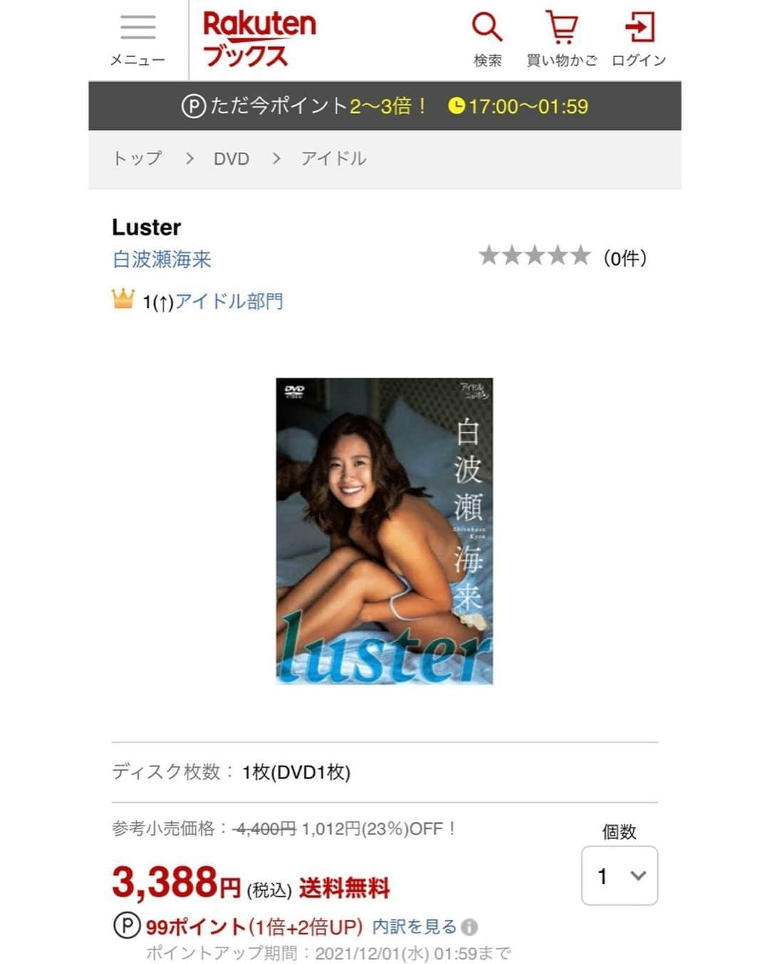 白波瀬海来さんのインスタグラム写真 - (白波瀬海来Instagram)「✨感謝✨ 3nd DVD【Luster】予約段階ではありますがDMMと楽天でずっと結果を残せています❤️‍🔥 みんなありがとうございます🥺 本当にこの作品は色々な思いを込めてスタッフさん達と一生懸命に作った作品です😭  まだまだ情報が行き届いていないファンのみんなにも届くといいな！  ✅予約受付サイト一覧   ▼リバプールオンラインストア http://liverpool.shop25.makeshop.jp/shopdetail/000000000714   ▼Amazon https://www.amazon.co.jp/dp/B09MD21MSM   ▼セブンネットショッピング https://7net.omni7.jp/search/?keyword=shirawata1224&searchKeywordFlg=1」12月1日 21時21分 - kyra.97