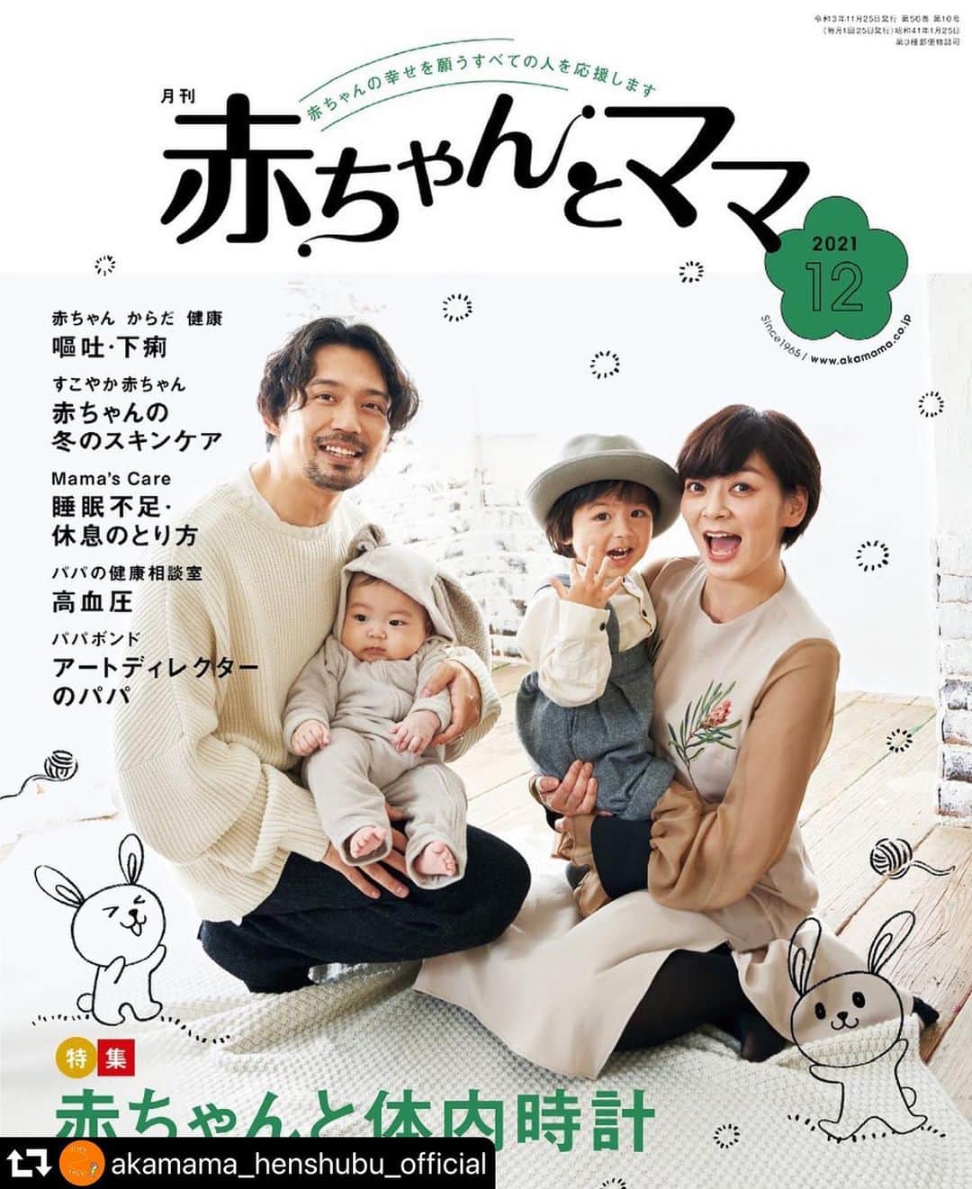 岡田義徳のインスタグラム：「赤ちゃんとママの表紙を家族で撮影させて頂きました。  家族の思い出に。  本当に素敵な写真を撮って頂きありがとうございました！  @akamama_henshubu_official   #赤ちゃんとママ #赤ママ #子育て #育児雑誌 #家族 #思い出写真」