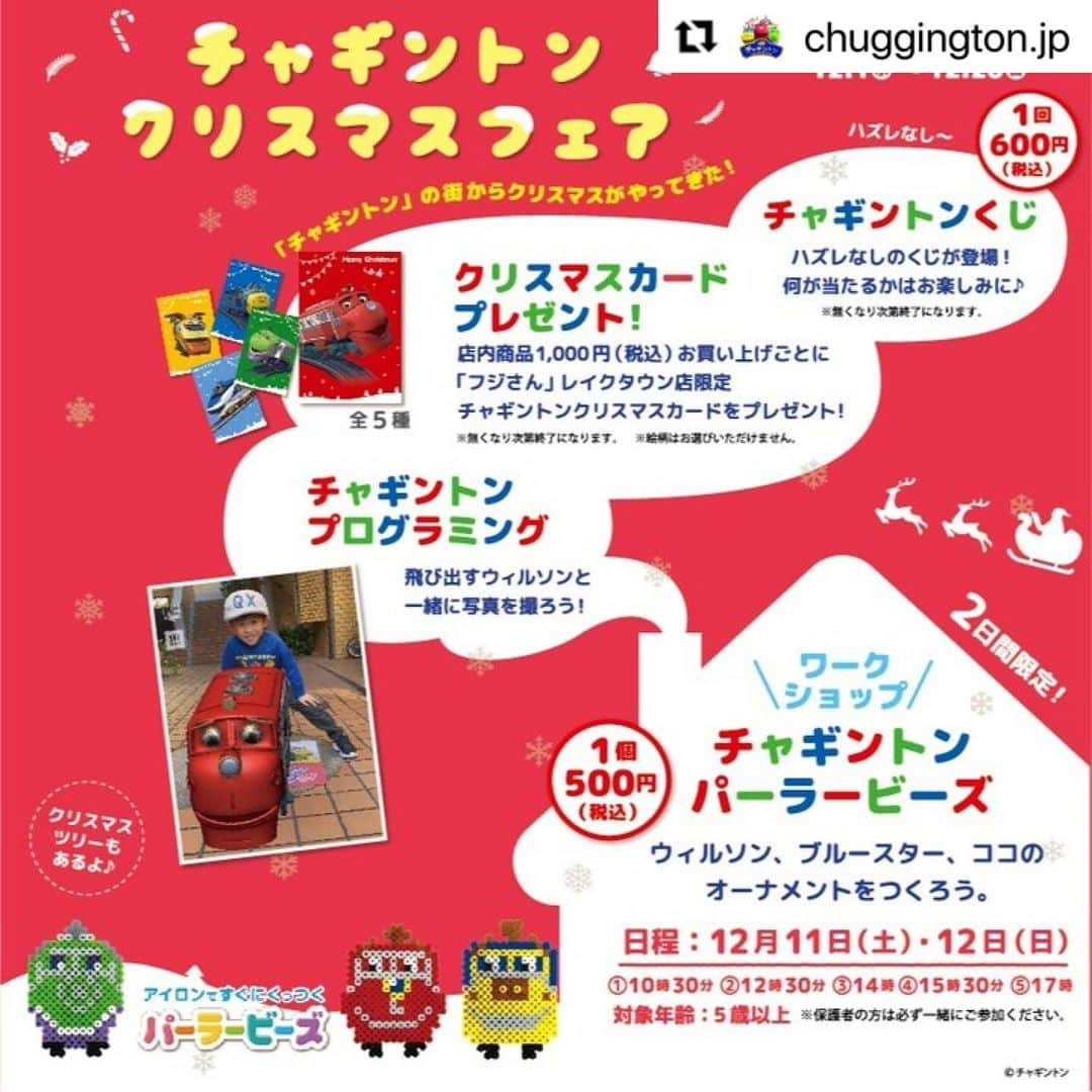 PerlerbeadsJP（パーラービーズ）さんのインスタグラム写真 - (PerlerbeadsJP（パーラービーズ）Instagram)「. チャギントンのクリスマスフェア開催中🎄✨ 12月11日・12日にはパーラービーズであそべるワークショップも開催されます❣️  詳しくは下記をご覧ください🤗  #Repost @chuggington.jp with @make_repost ・・・ 🎄🎄🎄🎄  埼玉県越谷市のフジさんレイクタウン店で  12月1日からチャギントンのクリスマスフェアを開催😀🎅  ★はずれなし　チャギントンくじ　（1回600円） ★クリスマスカードプレゼント　　（1,000円以上お買い上げにつき1枚） ★とびだすウィルソンと記念写真　（参加無料）  などもりだくさん！  店内にはクリスマスツリーもあるよ みんなでクリスマスを盛り上げよう  ※くじ、ポストカードは数量限定となります。  そして12月11日・12日は アイロンでくっつくパーラービーズであそべるワークショップも開催！ 店頭または電話にて予約を受け付けるよ  【内容】パーラービーズ:handbag: 【場所】イオンレイクタウンmori3F フジテレビショップフジさん店内 【時間】10:30～/12:30～/14:00～/15:30～/17:00～　(各回6名) 【料金】500円/1名  ※各回定員に達し次第終了いたします。 ※イベント内容は予告なく変更または中止になる場合がございます。  クリスマスオーナメントにもぴったりだね❤️  チェックしてね！  #チャギントン #gogoチャギントン #chuggington #フジさん #フジさんレイクタウン店 #レイクタウン　#イオンレイクタウンmori #埼玉県 #越谷市  #ワークショップ　#オリジナル　#手作り #パーラービーズ」12月2日 13時47分 - perlerbeads_jp