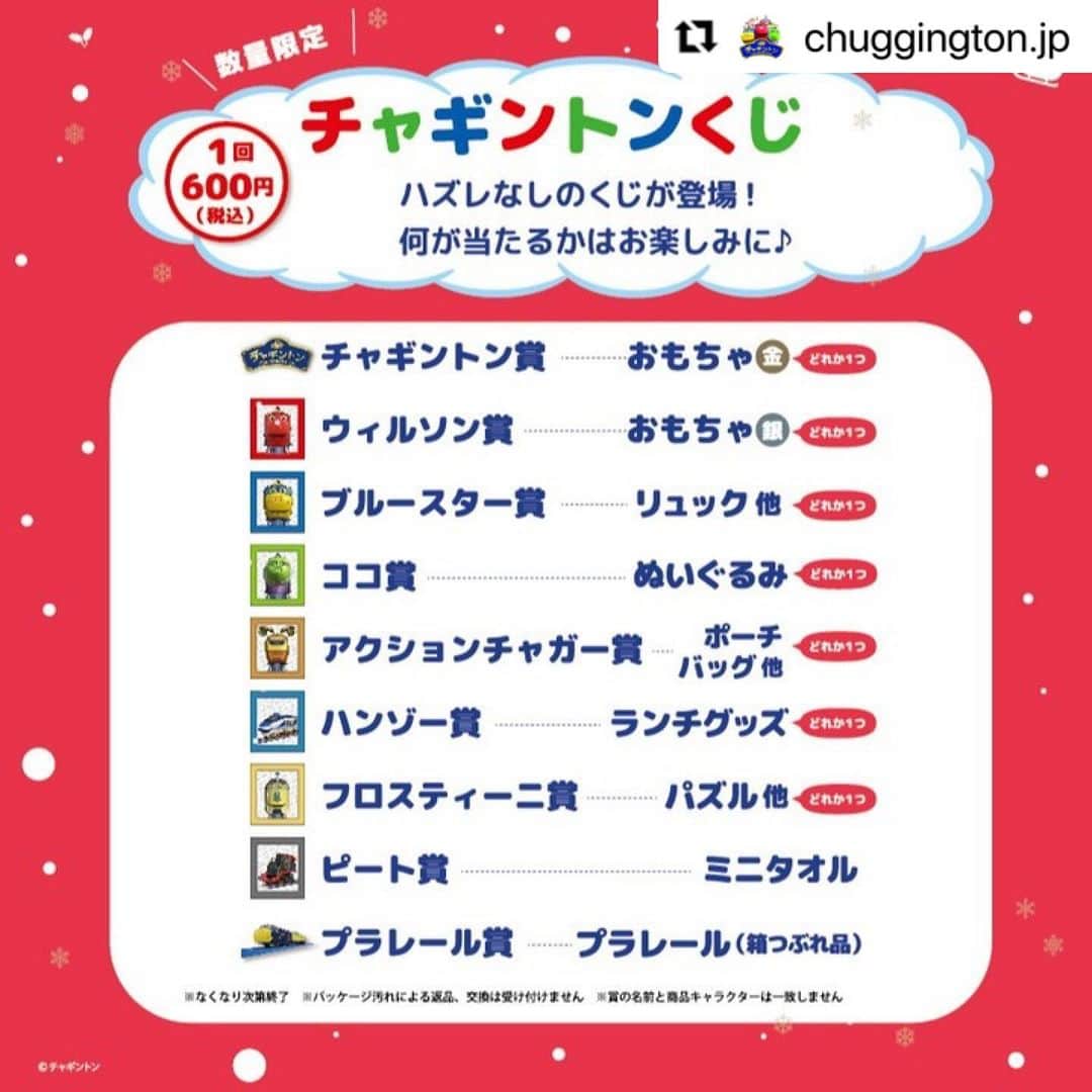 PerlerbeadsJP（パーラービーズ）さんのインスタグラム写真 - (PerlerbeadsJP（パーラービーズ）Instagram)「. チャギントンのクリスマスフェア開催中🎄✨ 12月11日・12日にはパーラービーズであそべるワークショップも開催されます❣️  詳しくは下記をご覧ください🤗  #Repost @chuggington.jp with @make_repost ・・・ 🎄🎄🎄🎄  埼玉県越谷市のフジさんレイクタウン店で  12月1日からチャギントンのクリスマスフェアを開催😀🎅  ★はずれなし　チャギントンくじ　（1回600円） ★クリスマスカードプレゼント　　（1,000円以上お買い上げにつき1枚） ★とびだすウィルソンと記念写真　（参加無料）  などもりだくさん！  店内にはクリスマスツリーもあるよ みんなでクリスマスを盛り上げよう  ※くじ、ポストカードは数量限定となります。  そして12月11日・12日は アイロンでくっつくパーラービーズであそべるワークショップも開催！ 店頭または電話にて予約を受け付けるよ  【内容】パーラービーズ:handbag: 【場所】イオンレイクタウンmori3F フジテレビショップフジさん店内 【時間】10:30～/12:30～/14:00～/15:30～/17:00～　(各回6名) 【料金】500円/1名  ※各回定員に達し次第終了いたします。 ※イベント内容は予告なく変更または中止になる場合がございます。  クリスマスオーナメントにもぴったりだね❤️  チェックしてね！  #チャギントン #gogoチャギントン #chuggington #フジさん #フジさんレイクタウン店 #レイクタウン　#イオンレイクタウンmori #埼玉県 #越谷市  #ワークショップ　#オリジナル　#手作り #パーラービーズ」12月2日 13時47分 - perlerbeads_jp